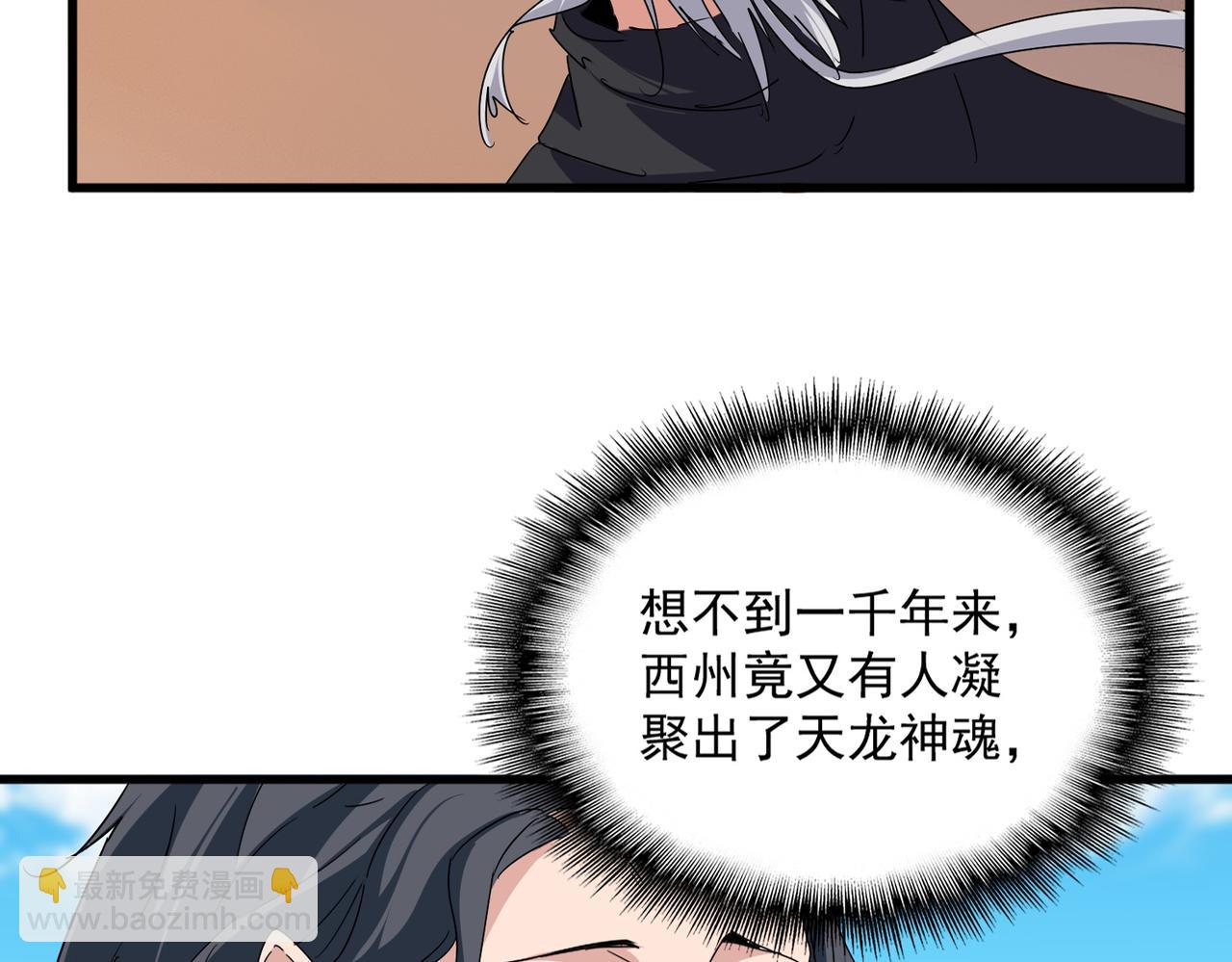 魔皇大管家 - 第652話 傳說中的那個人(1/2) - 3