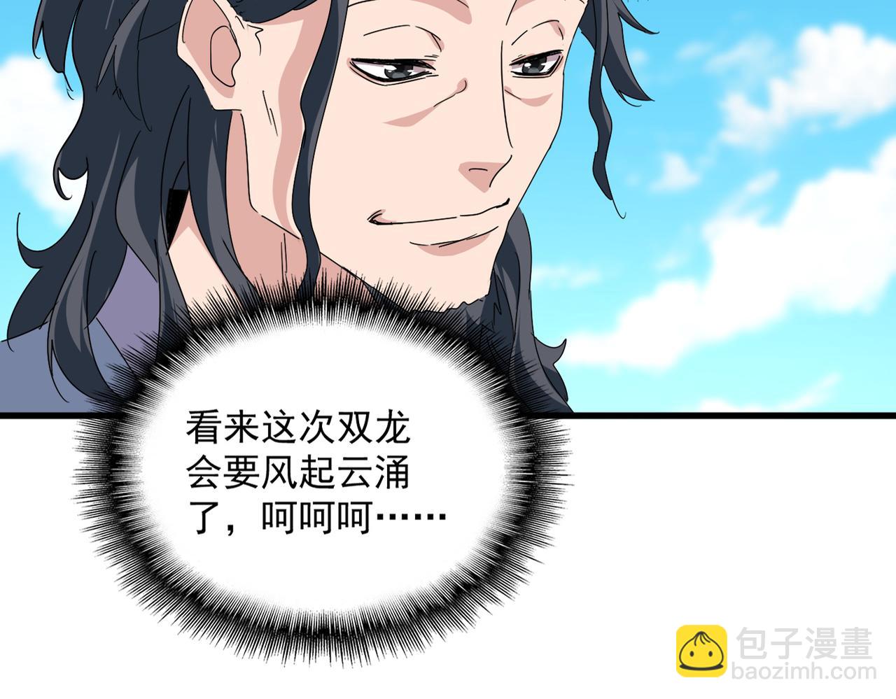 魔皇大管家 - 第652話 傳說中的那個人(1/2) - 4