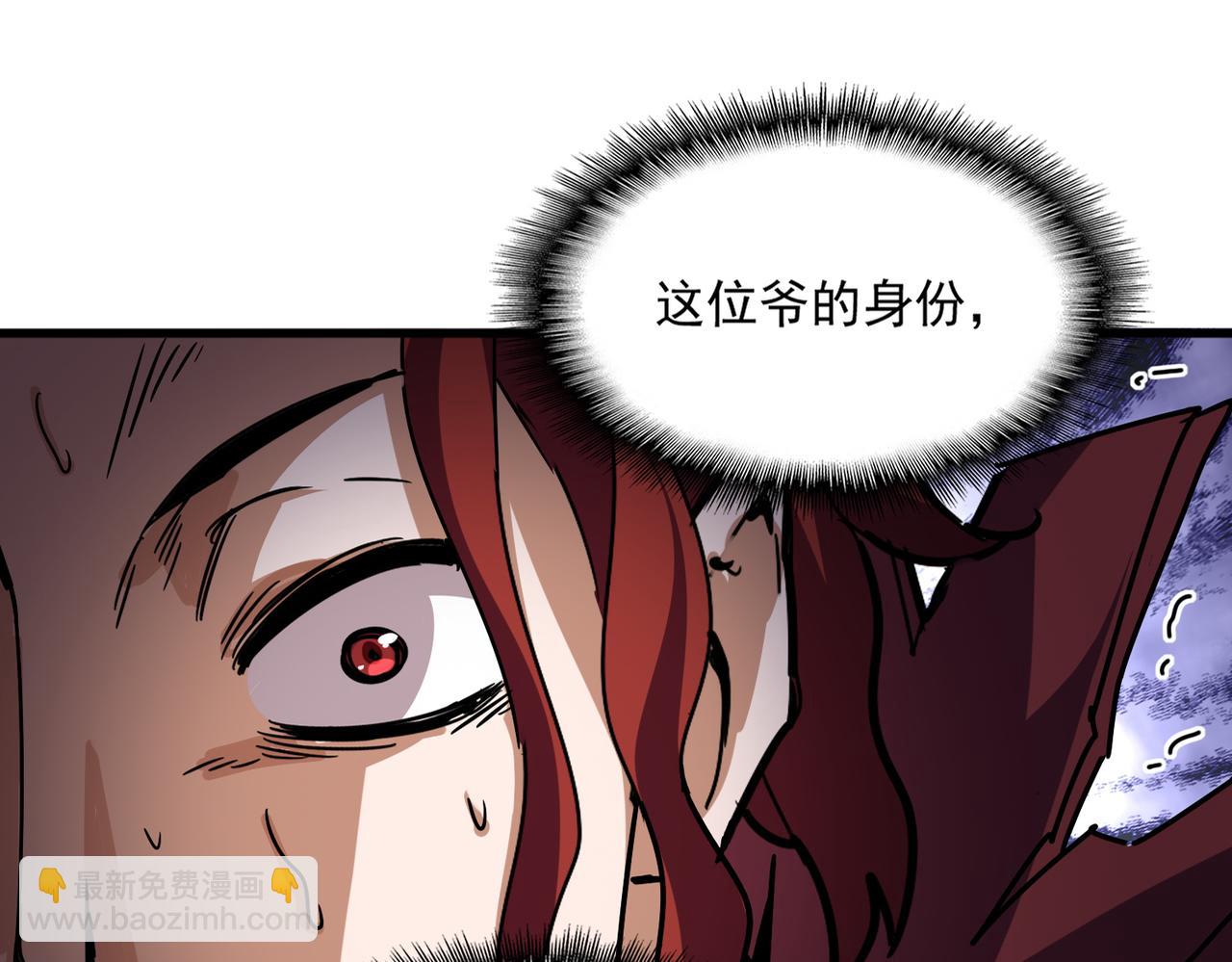 魔皇大管家 - 第652話 傳說中的那個人(1/2) - 6