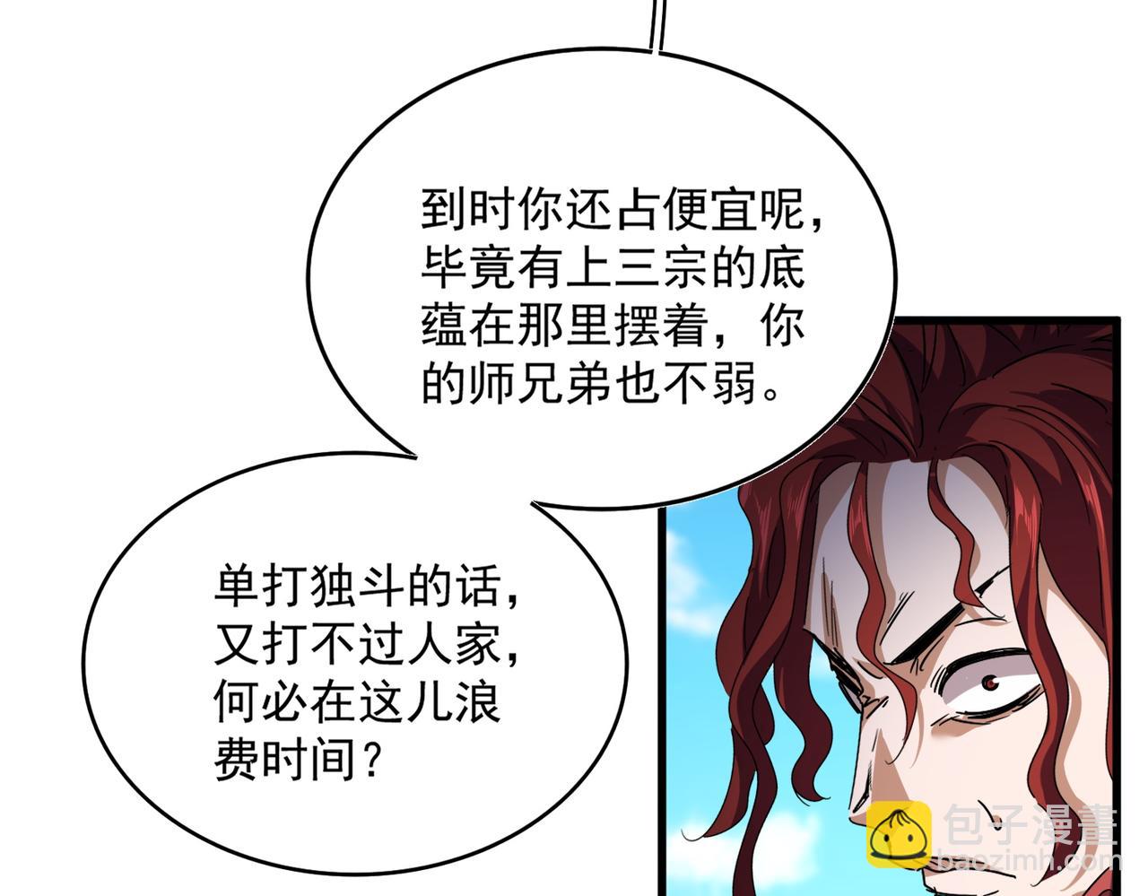 魔皇大管家 - 第652話 傳說中的那個人(1/2) - 3