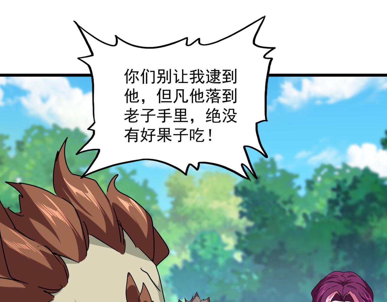 魔皇大管家 - 第652話 傳說中的那個人(1/2) - 5