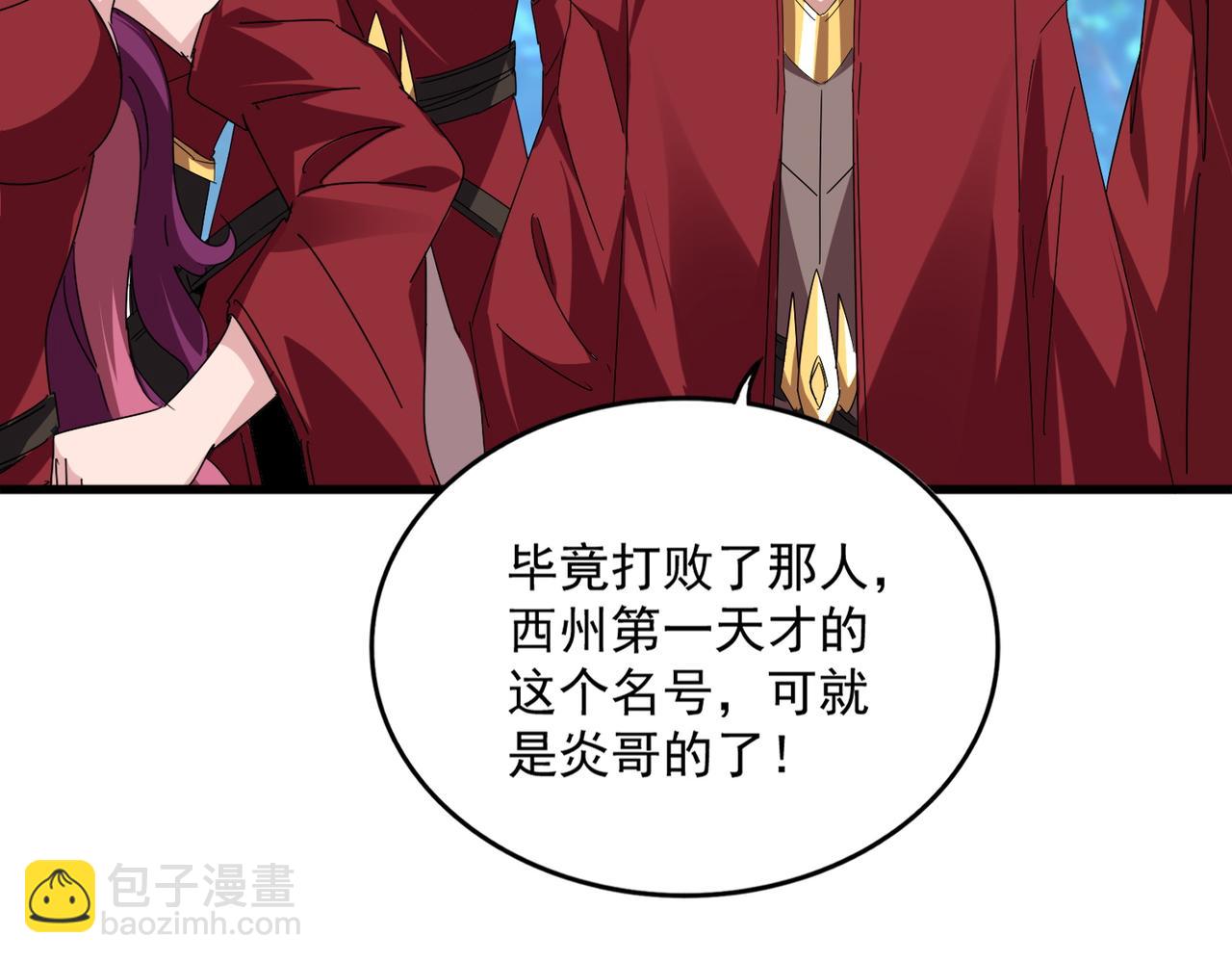 魔皇大管家 - 第652話 傳說中的那個人(2/2) - 5