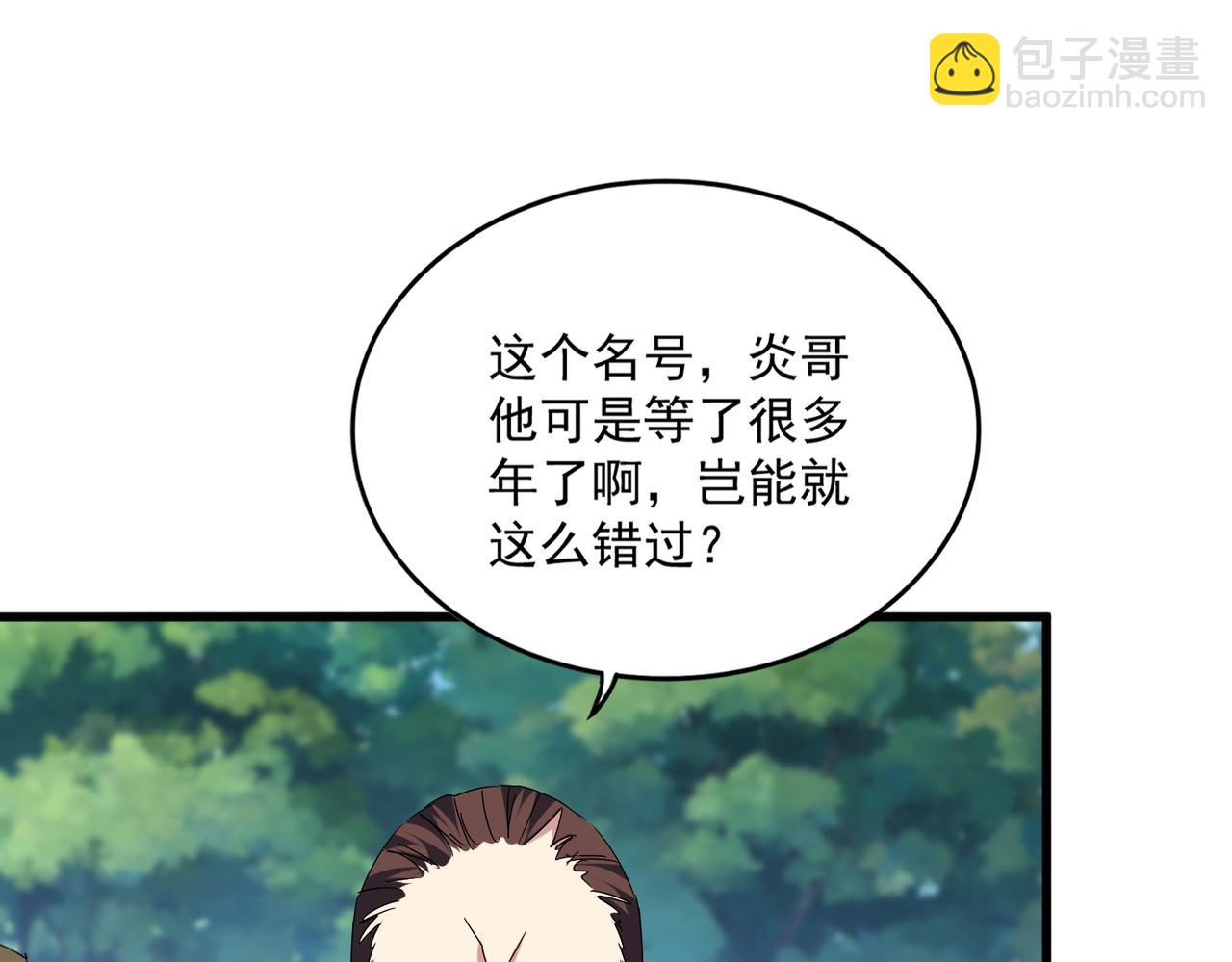魔皇大管家 - 第652話 傳說中的那個人(2/2) - 6