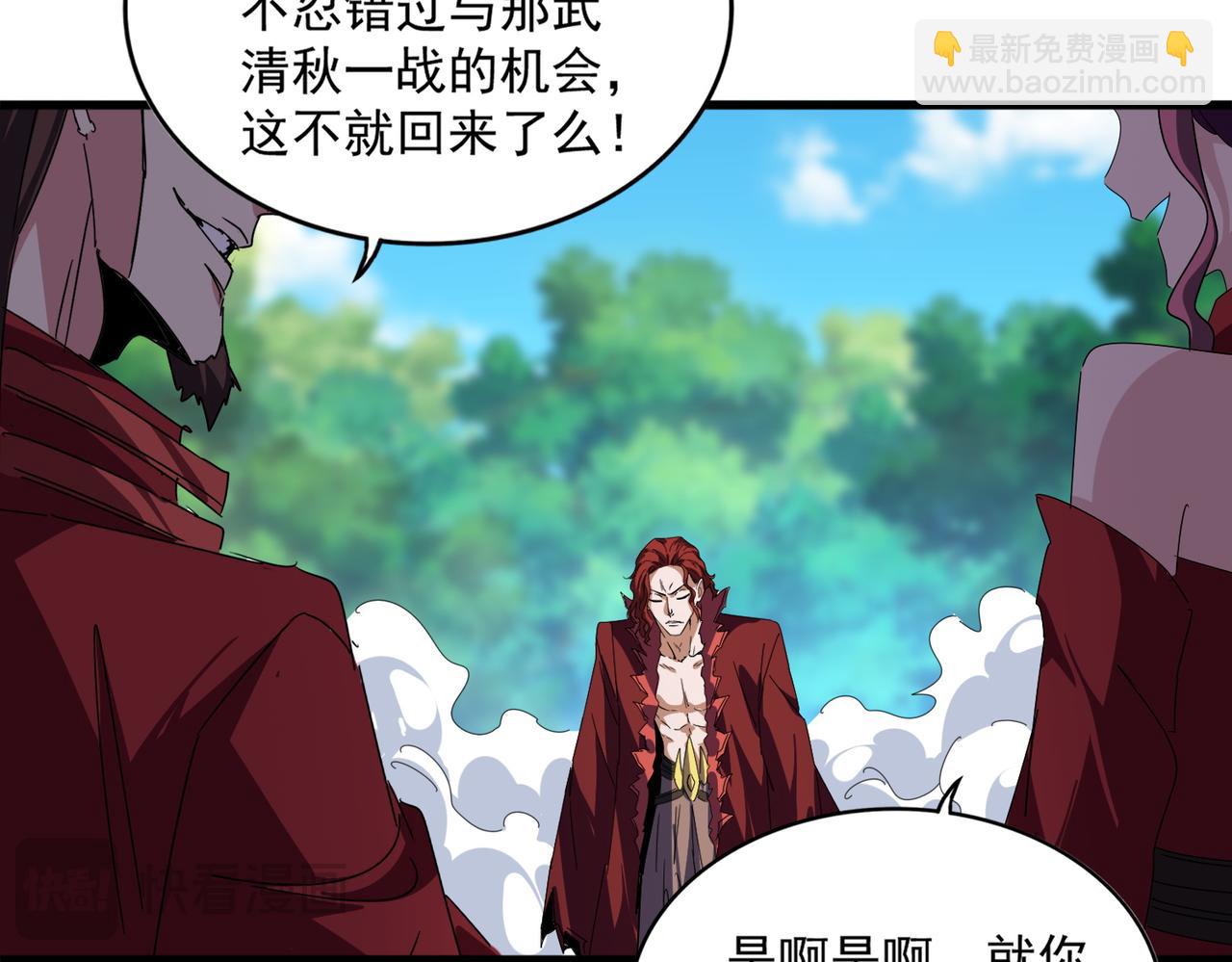 魔皇大管家 - 第652話 傳說中的那個人(2/2) - 1