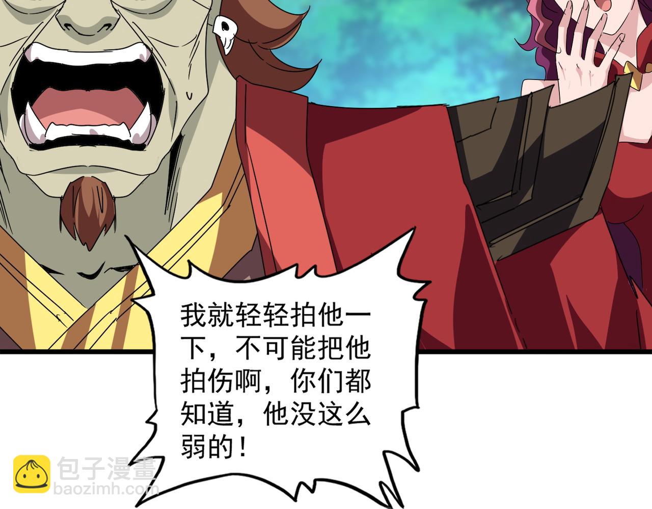 魔皇大管家 - 第652話 傳說中的那個人(2/2) - 1