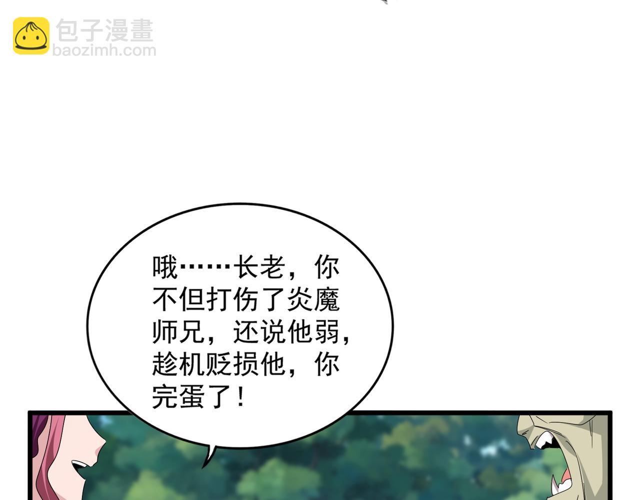 魔皇大管家 - 第652話 傳說中的那個人(2/2) - 2