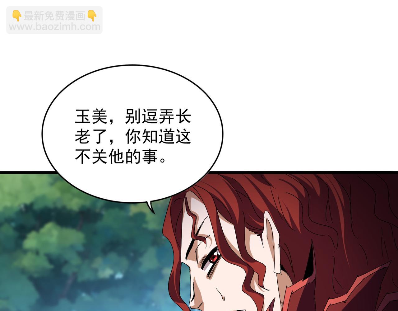 魔皇大管家 - 第652話 傳說中的那個人(2/2) - 4