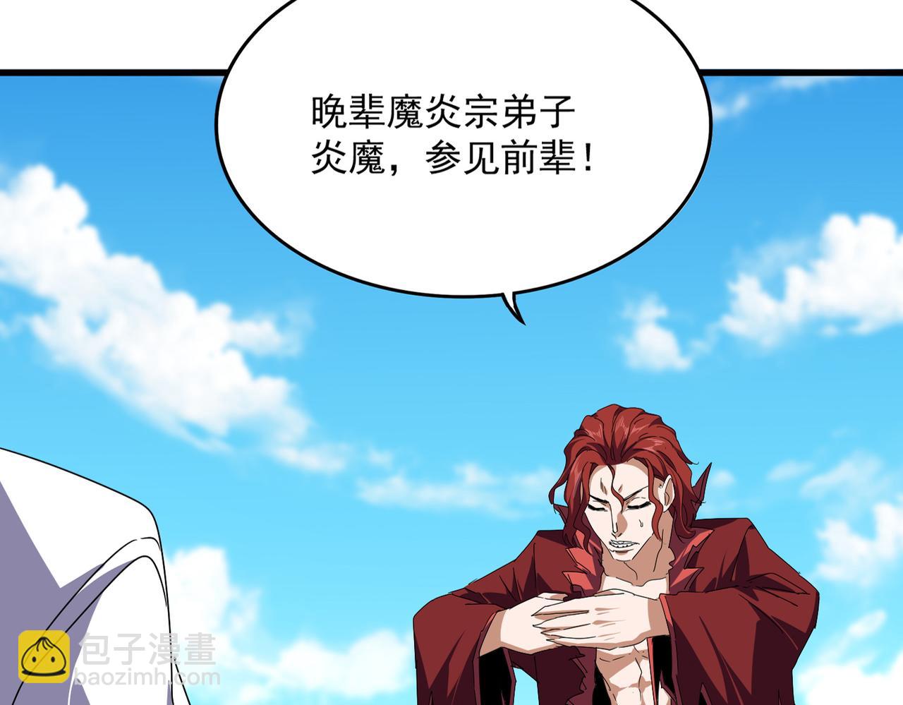 魔皇大管家 - 第652話 傳說中的那個人(1/2) - 8