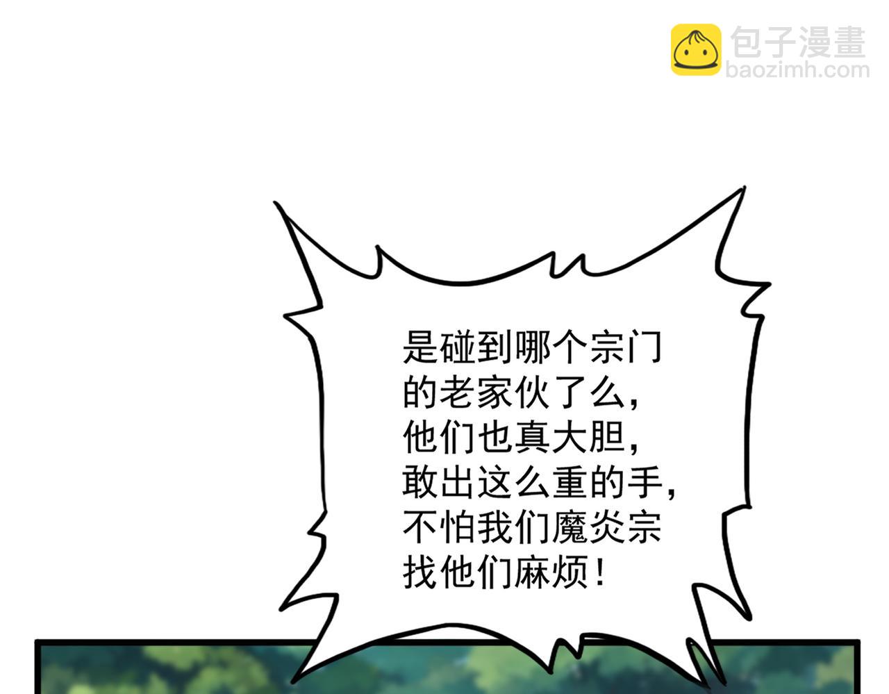 魔皇大管家 - 第652話 傳說中的那個人(2/2) - 3