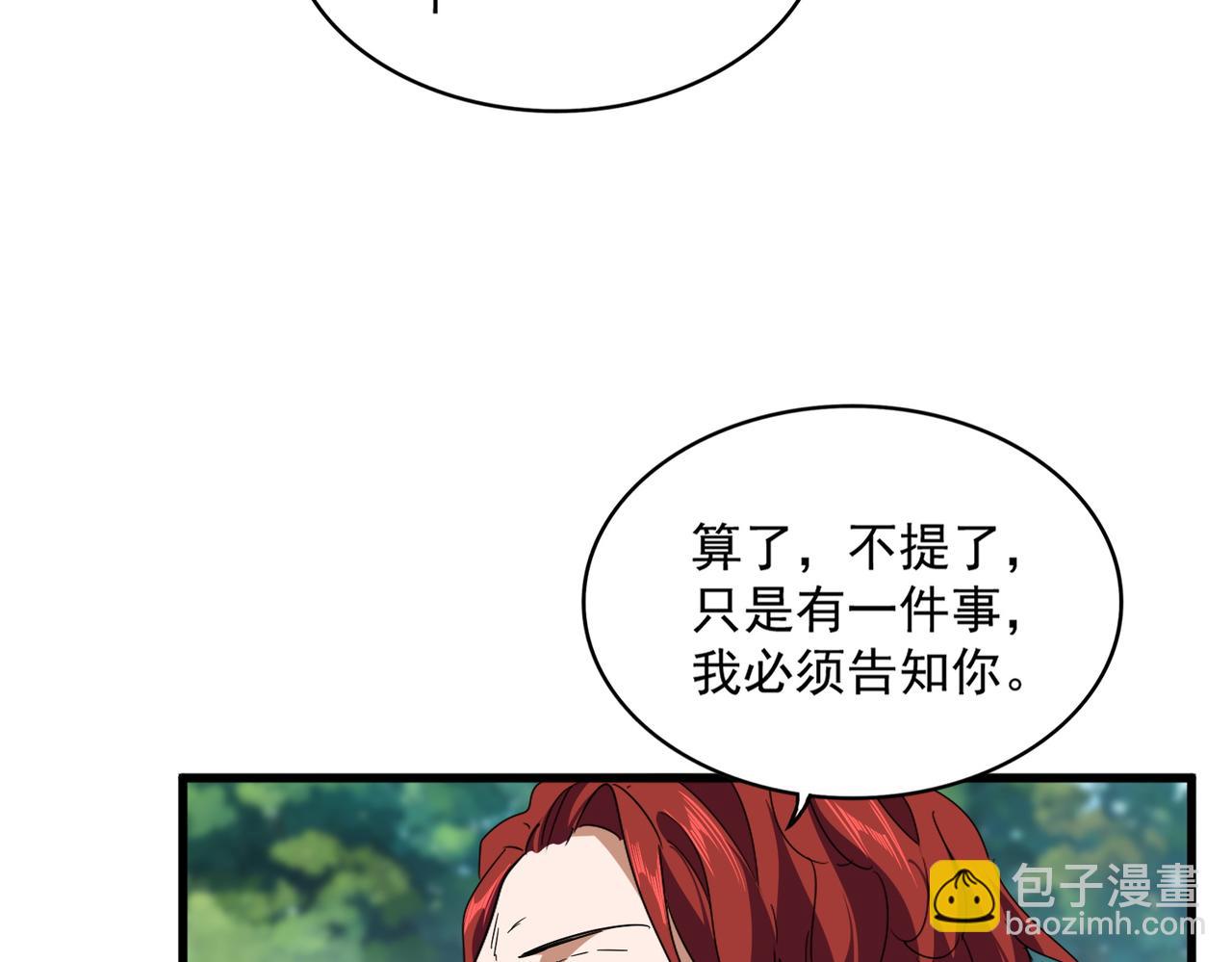 魔皇大管家 - 第652話 傳說中的那個人(2/2) - 5