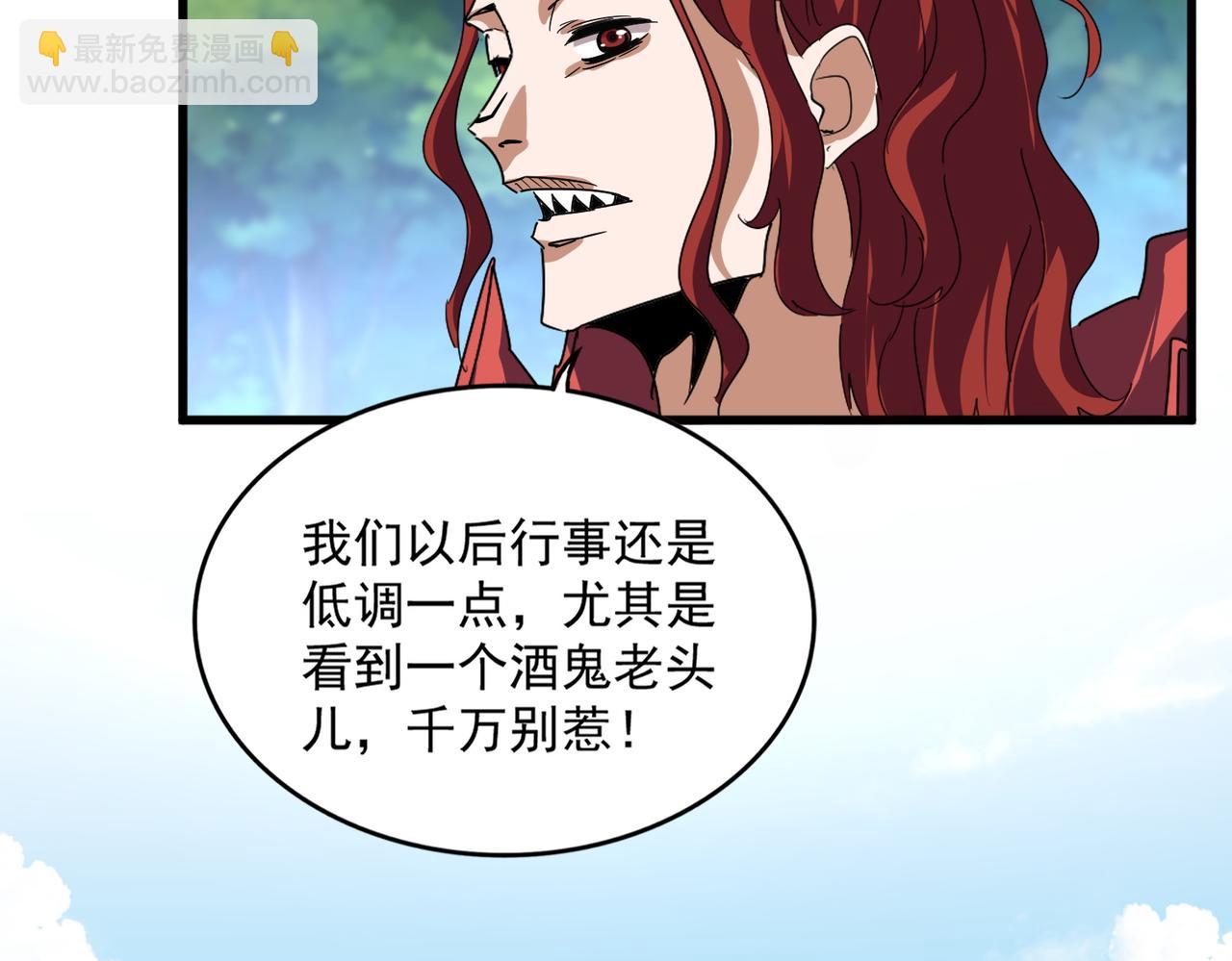 魔皇大管家 - 第652話 傳說中的那個人(2/2) - 6