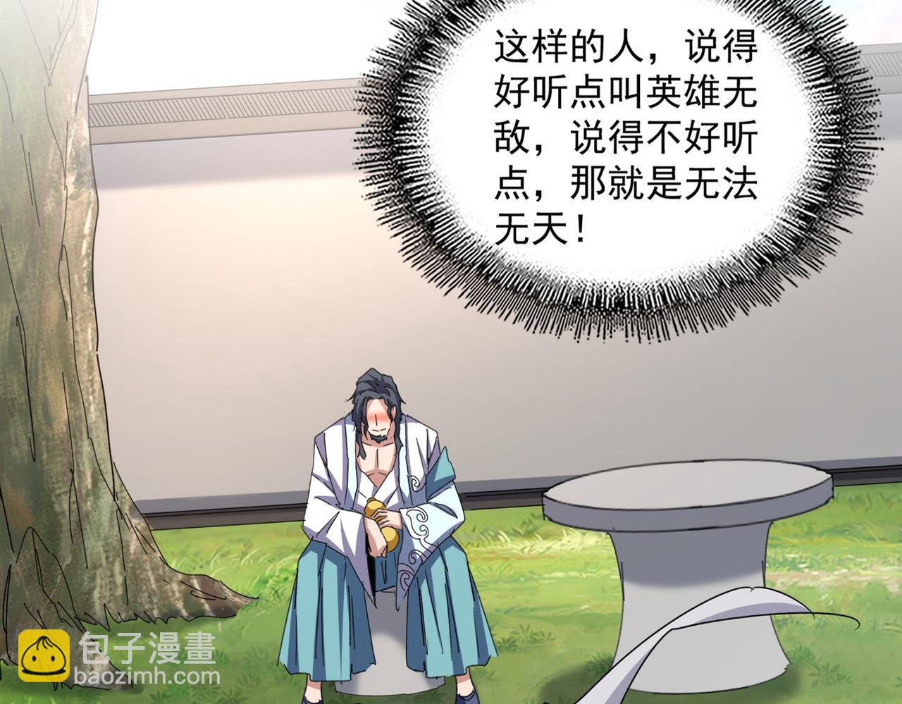 魔皇大管家 - 第656話 酒鬼往事(1/2) - 1