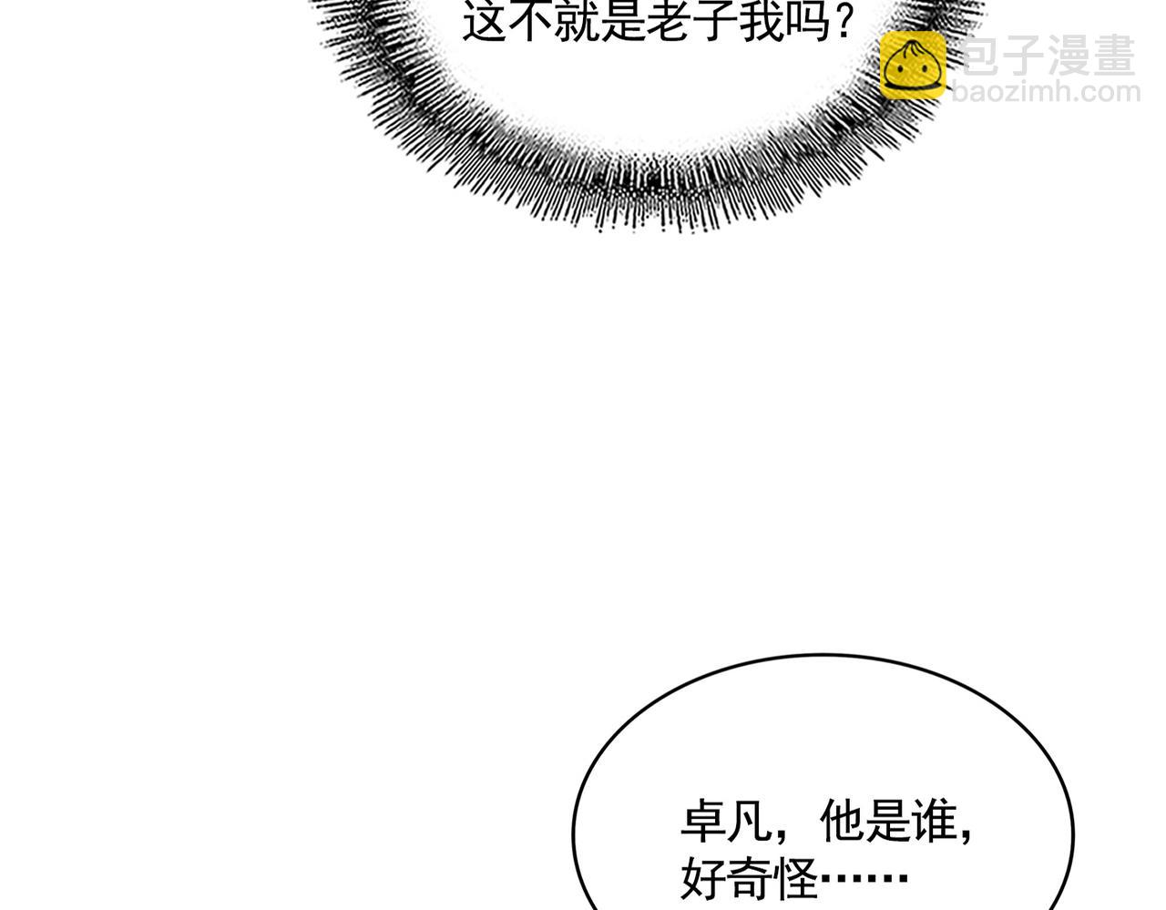 魔皇大管家 - 第656話 酒鬼往事(1/2) - 3