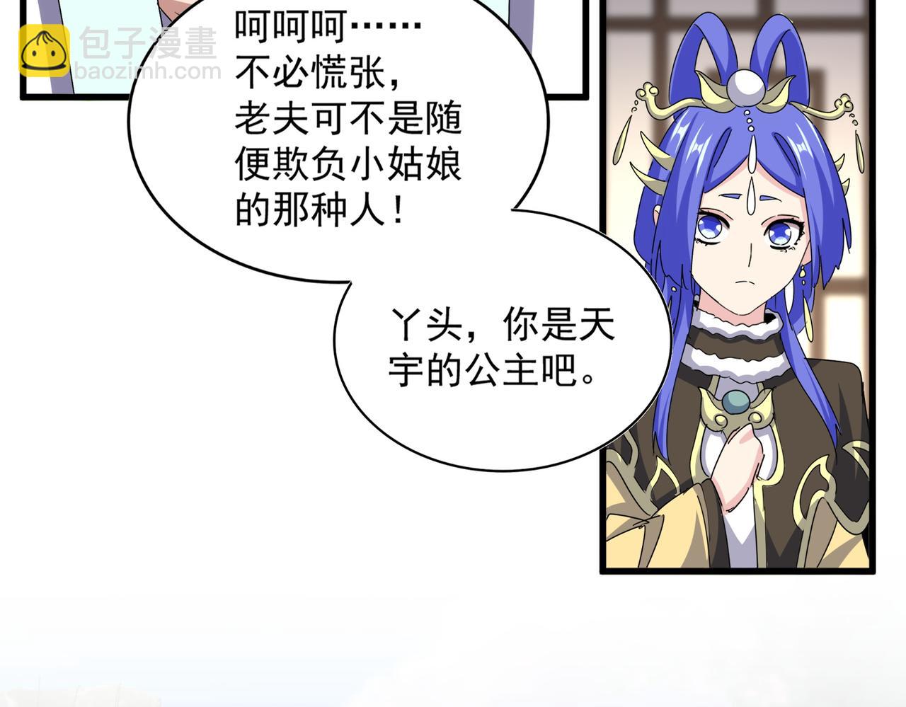 魔皇大管家 - 第656話 酒鬼往事(1/2) - 7