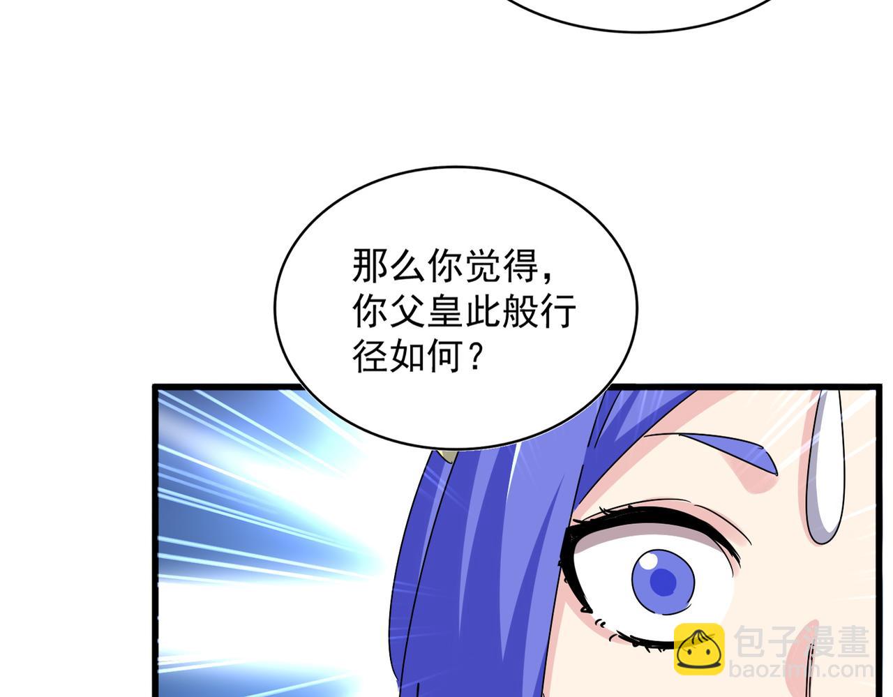 魔皇大管家 - 第656話 酒鬼往事(1/2) - 2