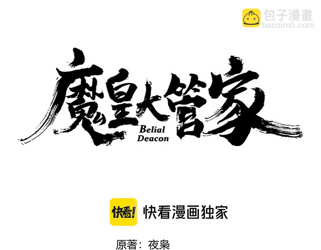 魔皇大管家 - 第656話 酒鬼往事(1/2) - 5