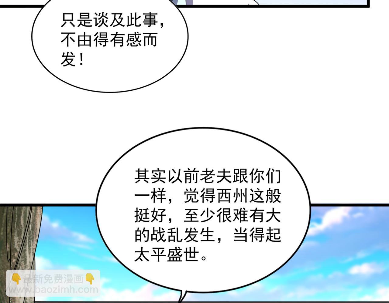 魔皇大管家 - 第656話 酒鬼往事(2/2) - 8