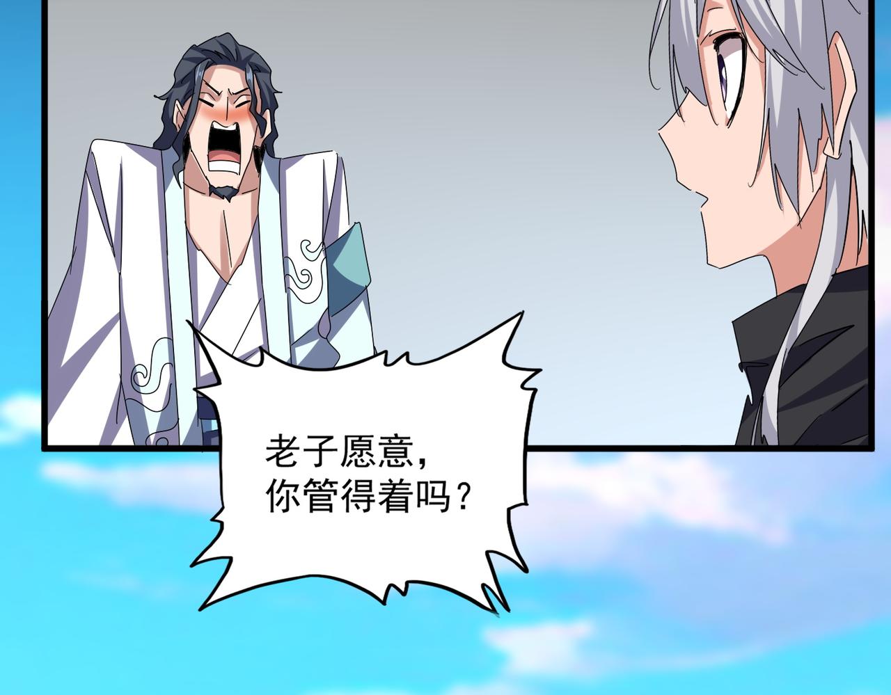 魔皇大管家 - 第656話 酒鬼往事(2/2) - 4