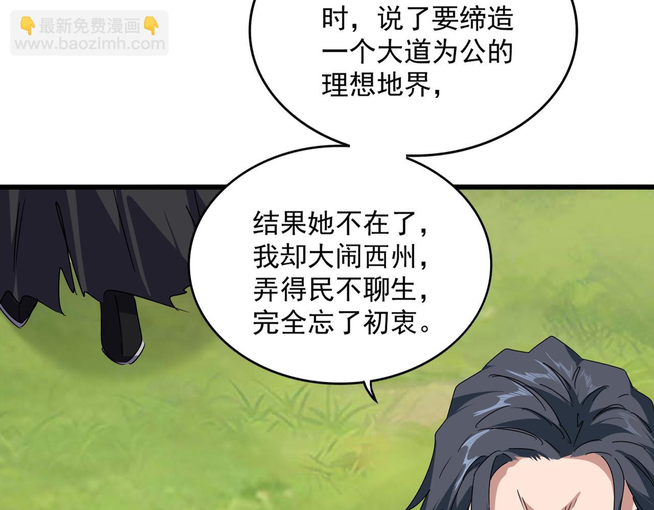 魔皇大管家 - 第658話 丹青生(1/3) - 2