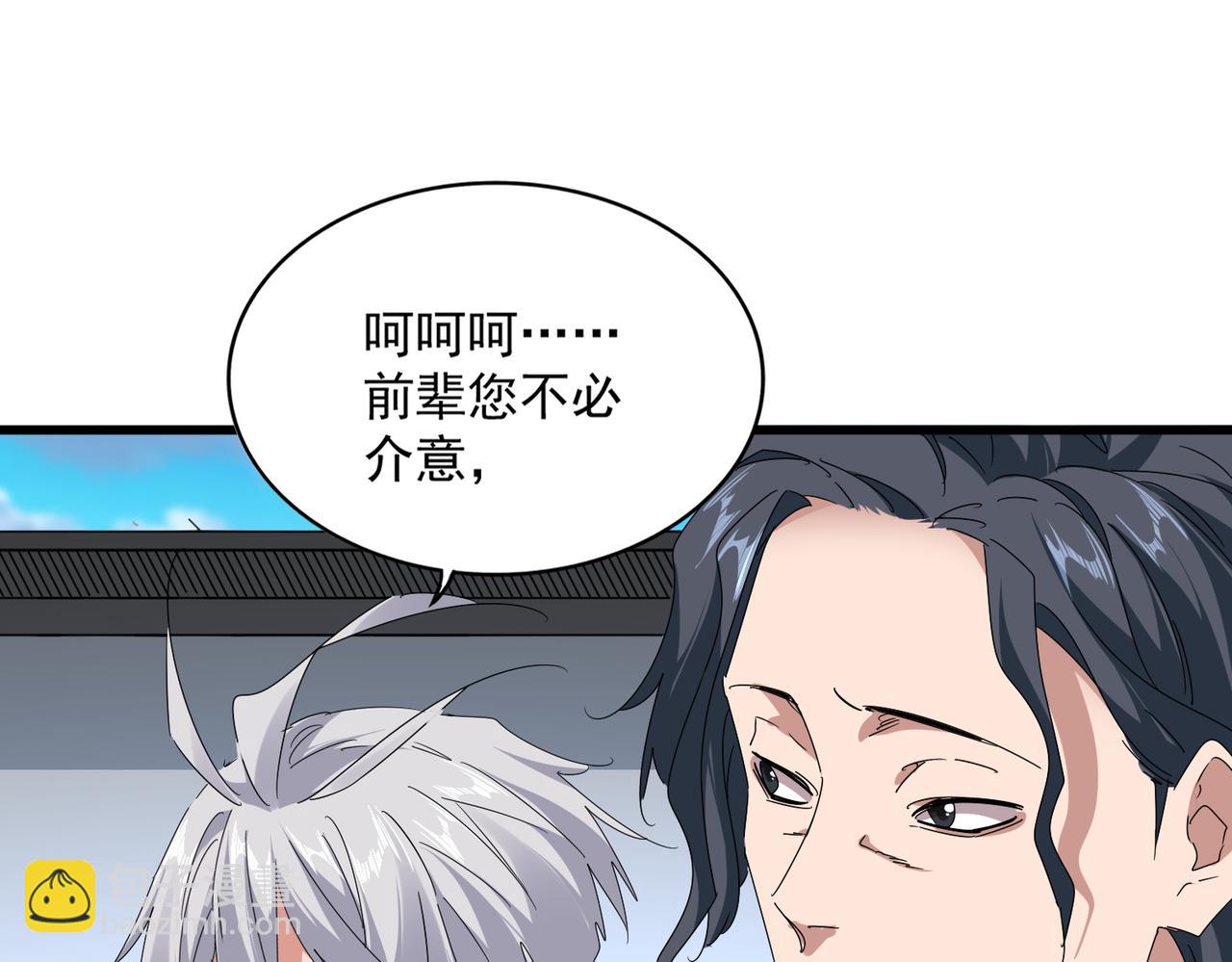 魔皇大管家 - 第658話 丹青生(1/3) - 4