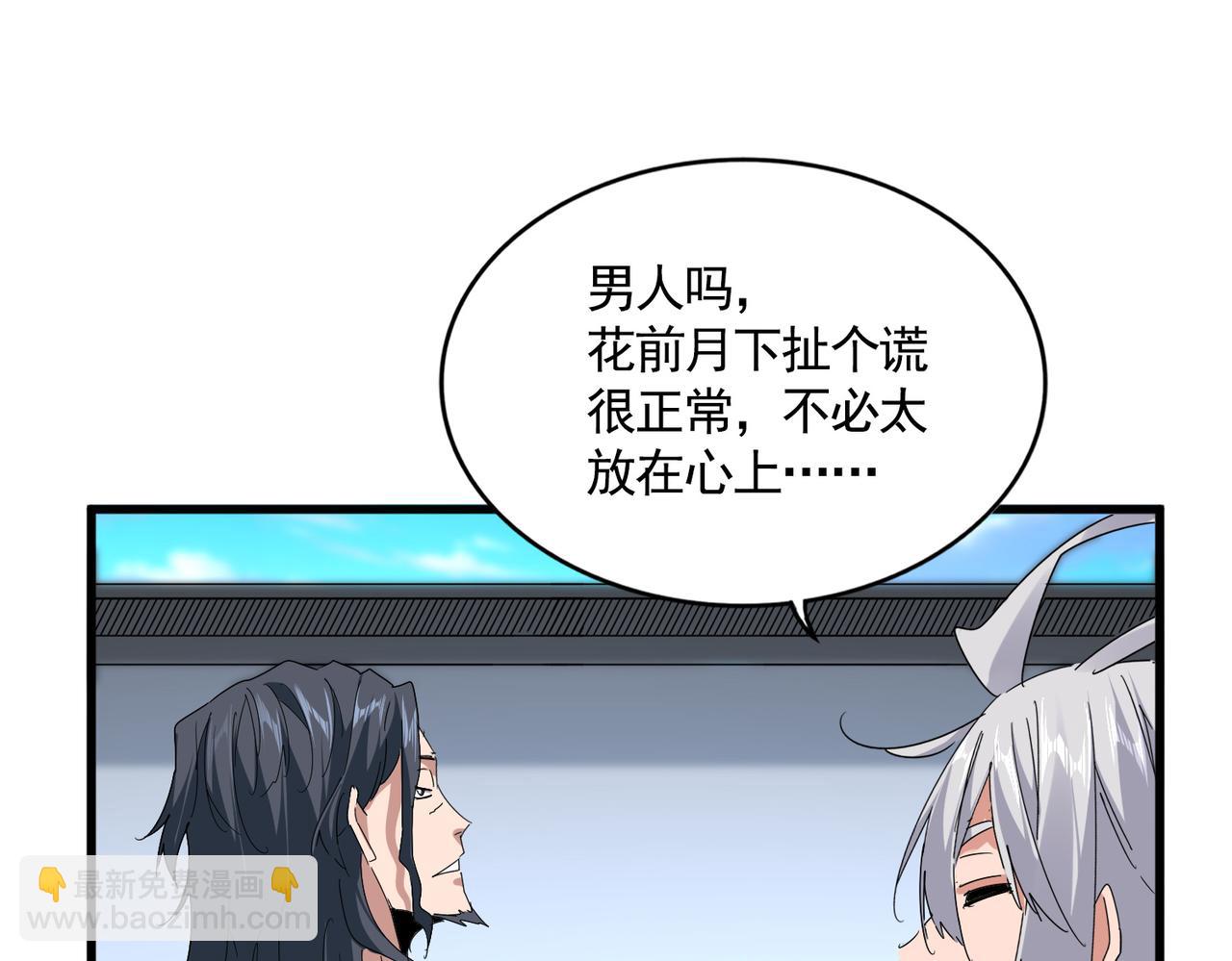 魔皇大管家 - 第658話 丹青生(1/3) - 6