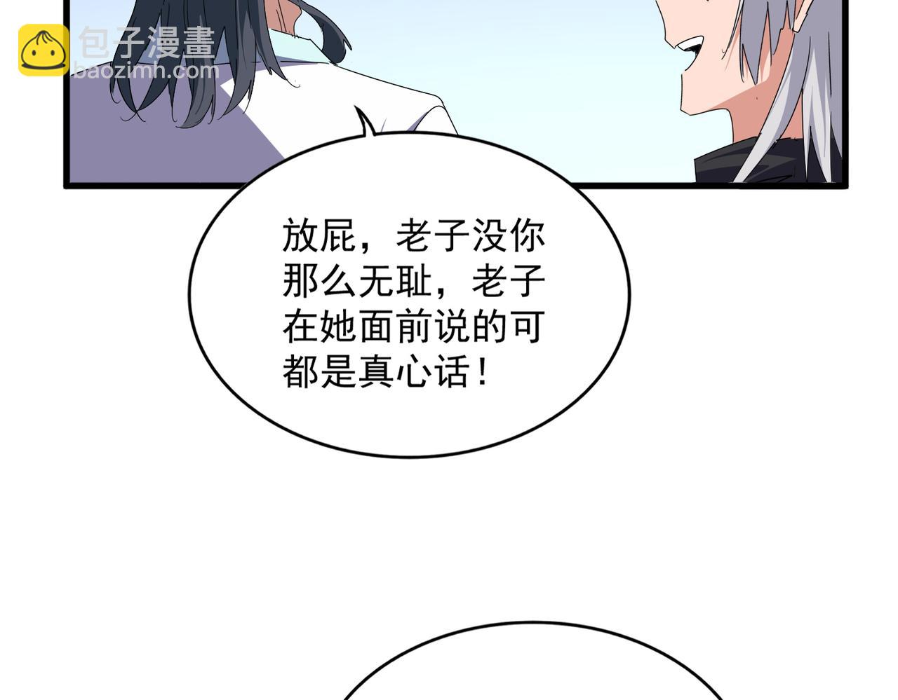 魔皇大管家 - 第658話 丹青生(1/3) - 7