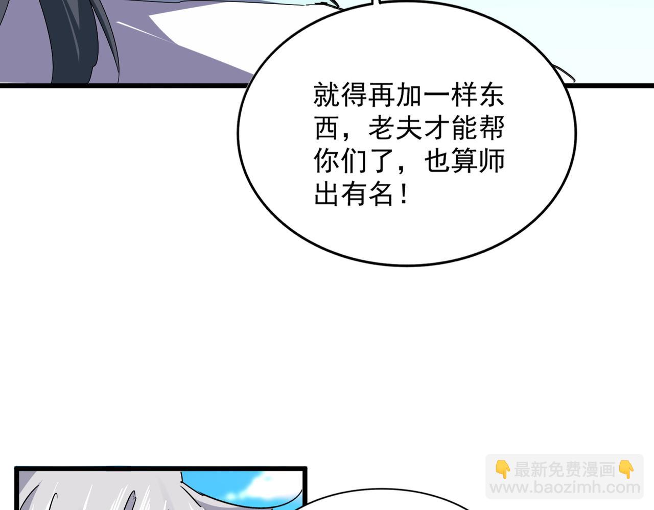 魔皇大管家 - 第658話 丹青生(1/3) - 4