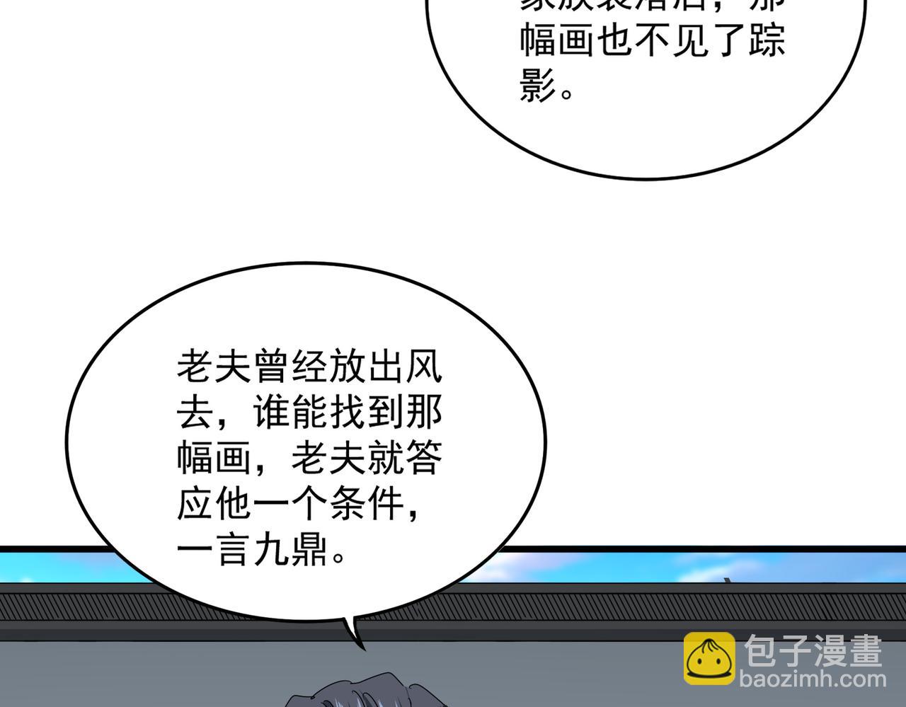 魔皇大管家 - 第658話 丹青生(1/3) - 2