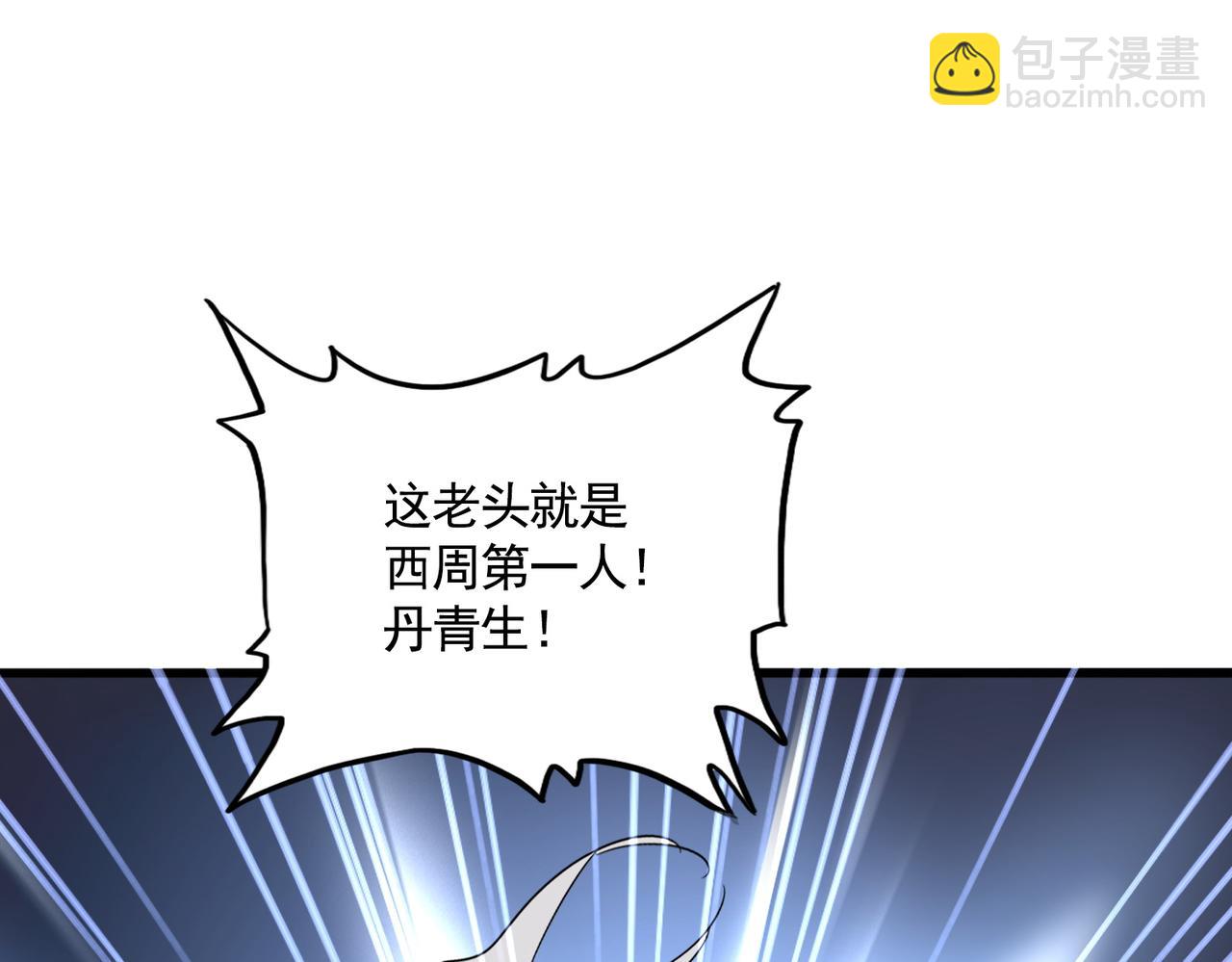魔皇大管家 - 第658話 丹青生(1/3) - 4