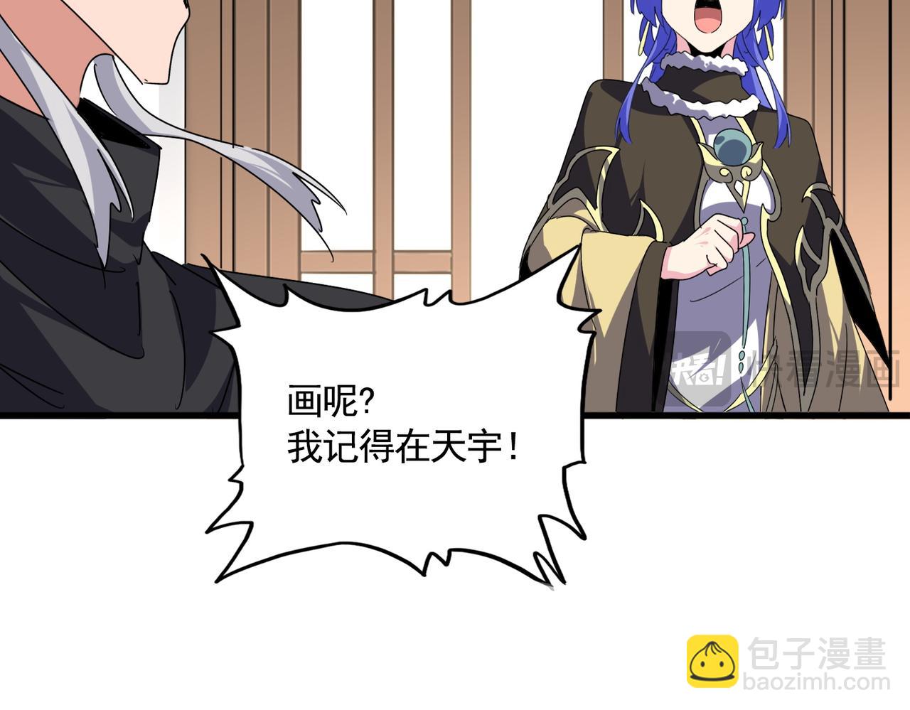 魔皇大管家 - 第658話 丹青生(1/3) - 8