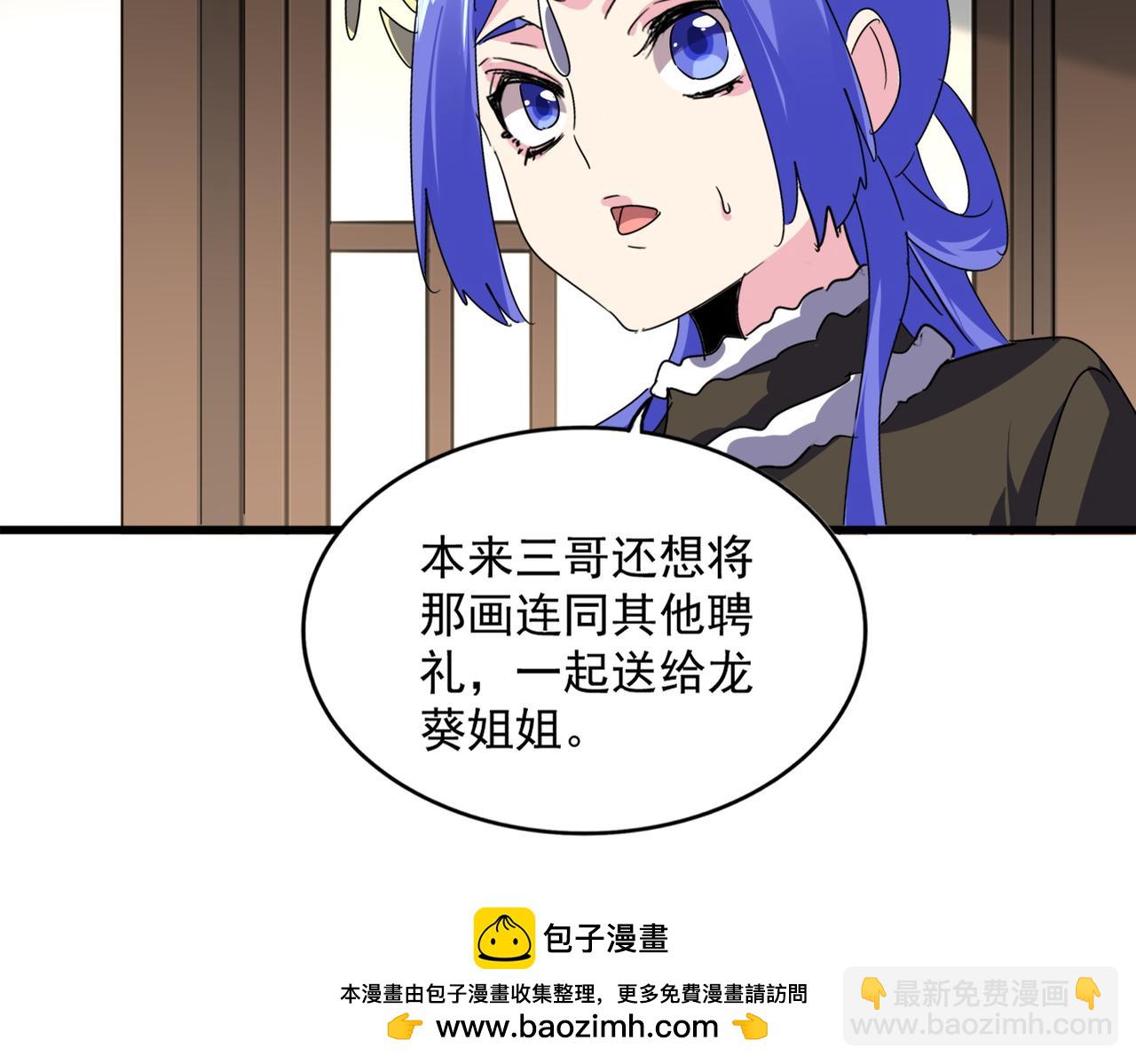 魔皇大管家 - 第658話 丹青生(1/3) - 2