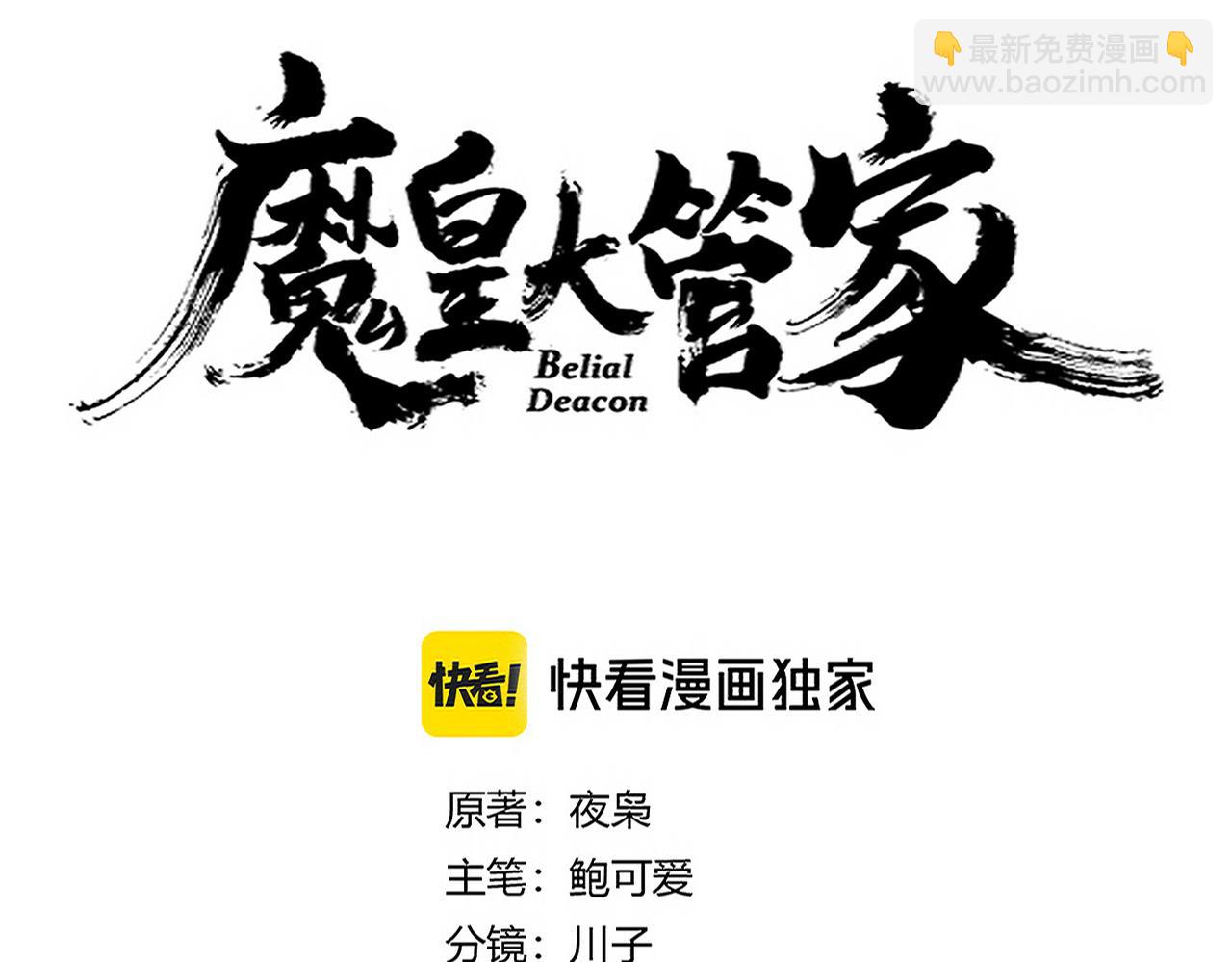 魔皇大管家 - 第658話 丹青生(1/3) - 7