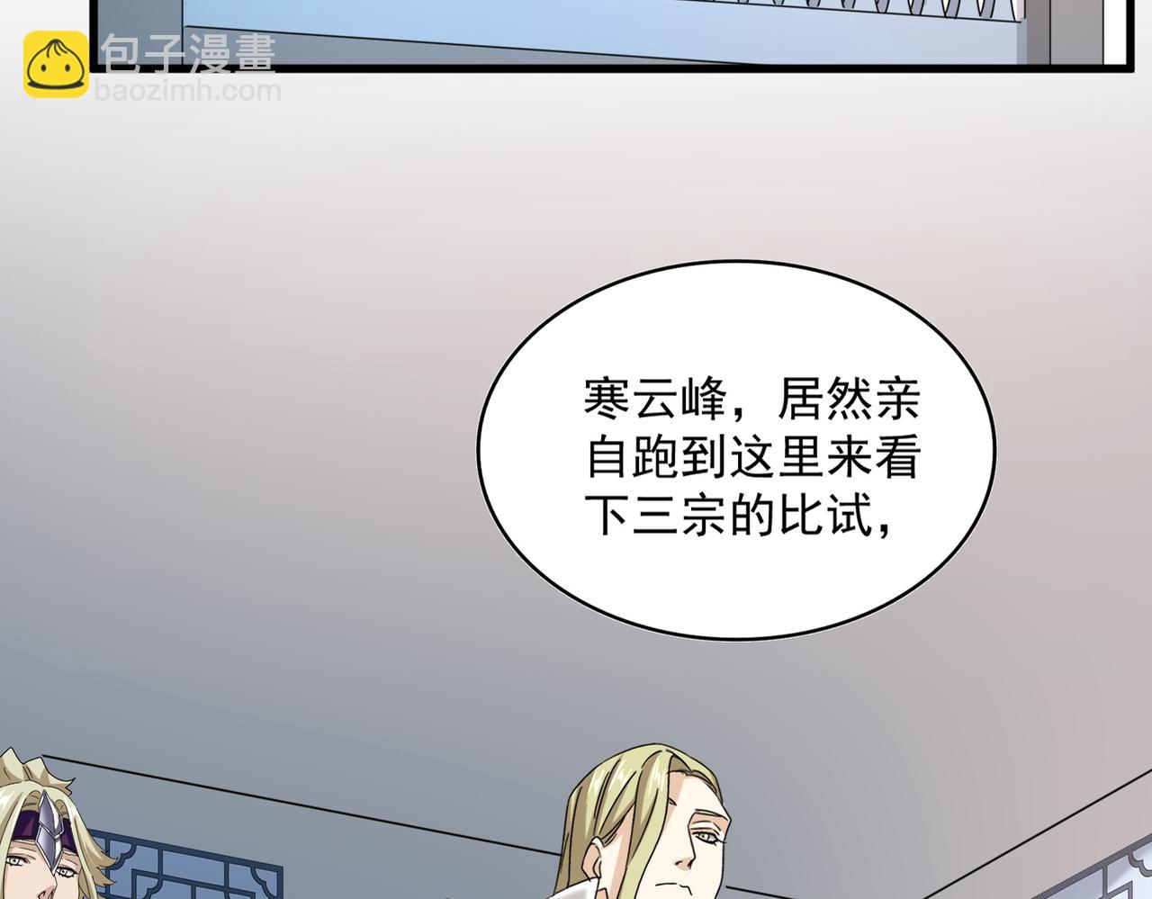 魔皇大管家 - 第660話 抽籤(1/3) - 6