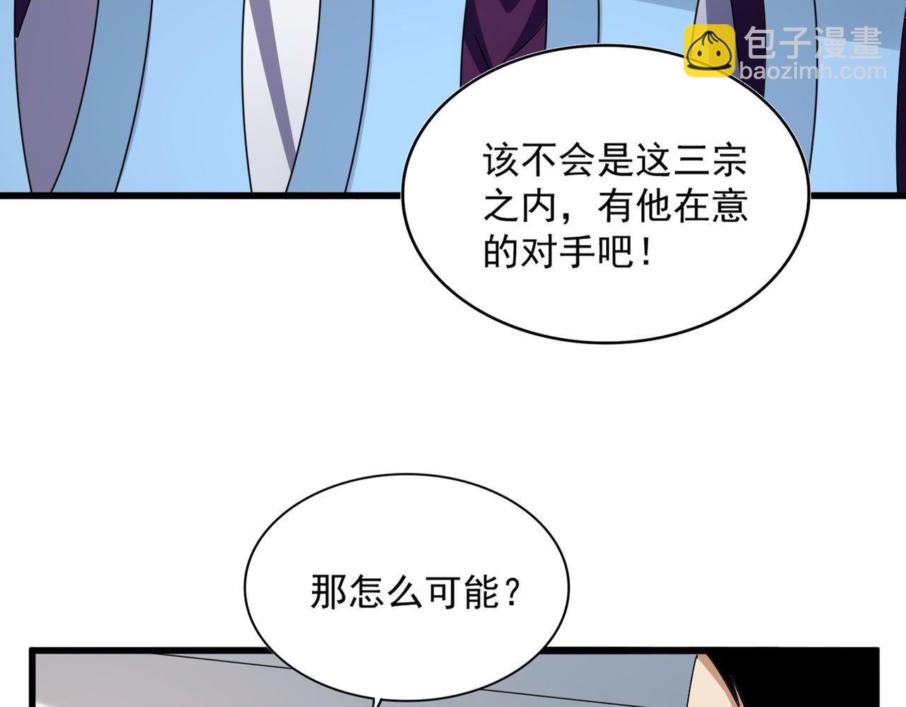 魔皇大管家 - 第660話 抽籤(1/3) - 8