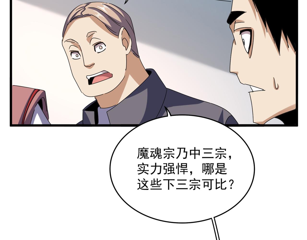 魔皇大管家 - 第660話 抽籤(1/3) - 1