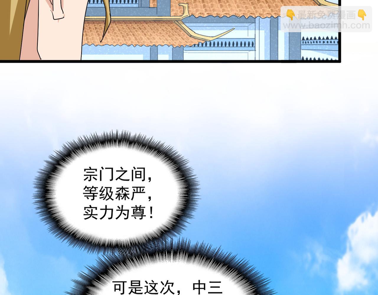 魔皇大管家 - 第660話 抽籤(1/3) - 6