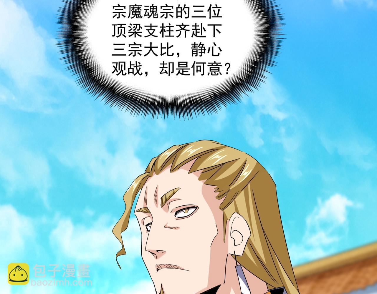 魔皇大管家 - 第660話 抽籤(1/3) - 7