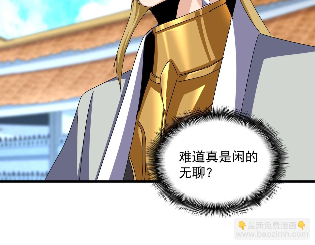 魔皇大管家 - 第660話 抽籤(1/3) - 8