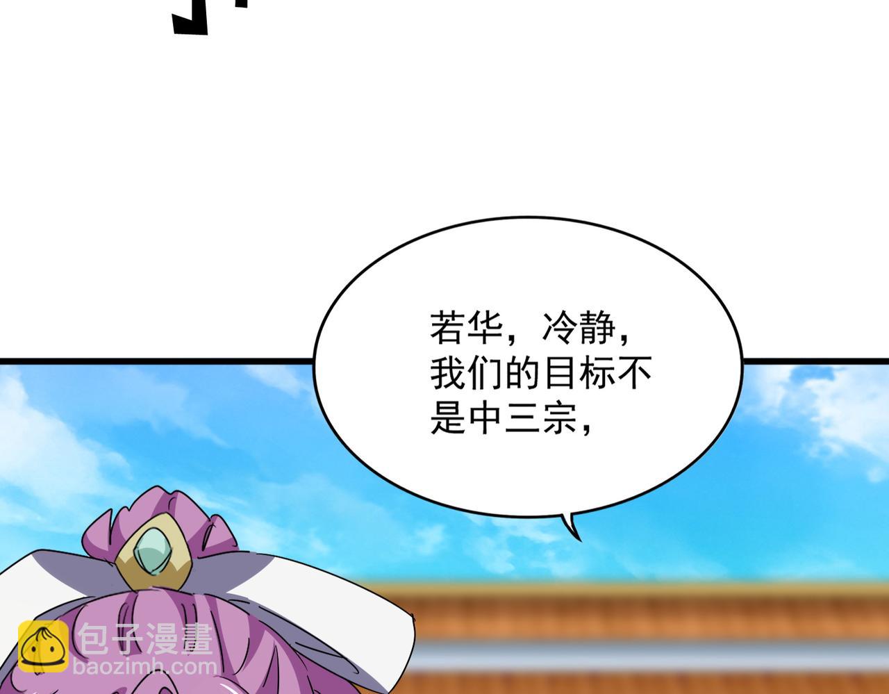 魔皇大管家 - 第660話 抽籤(1/3) - 5