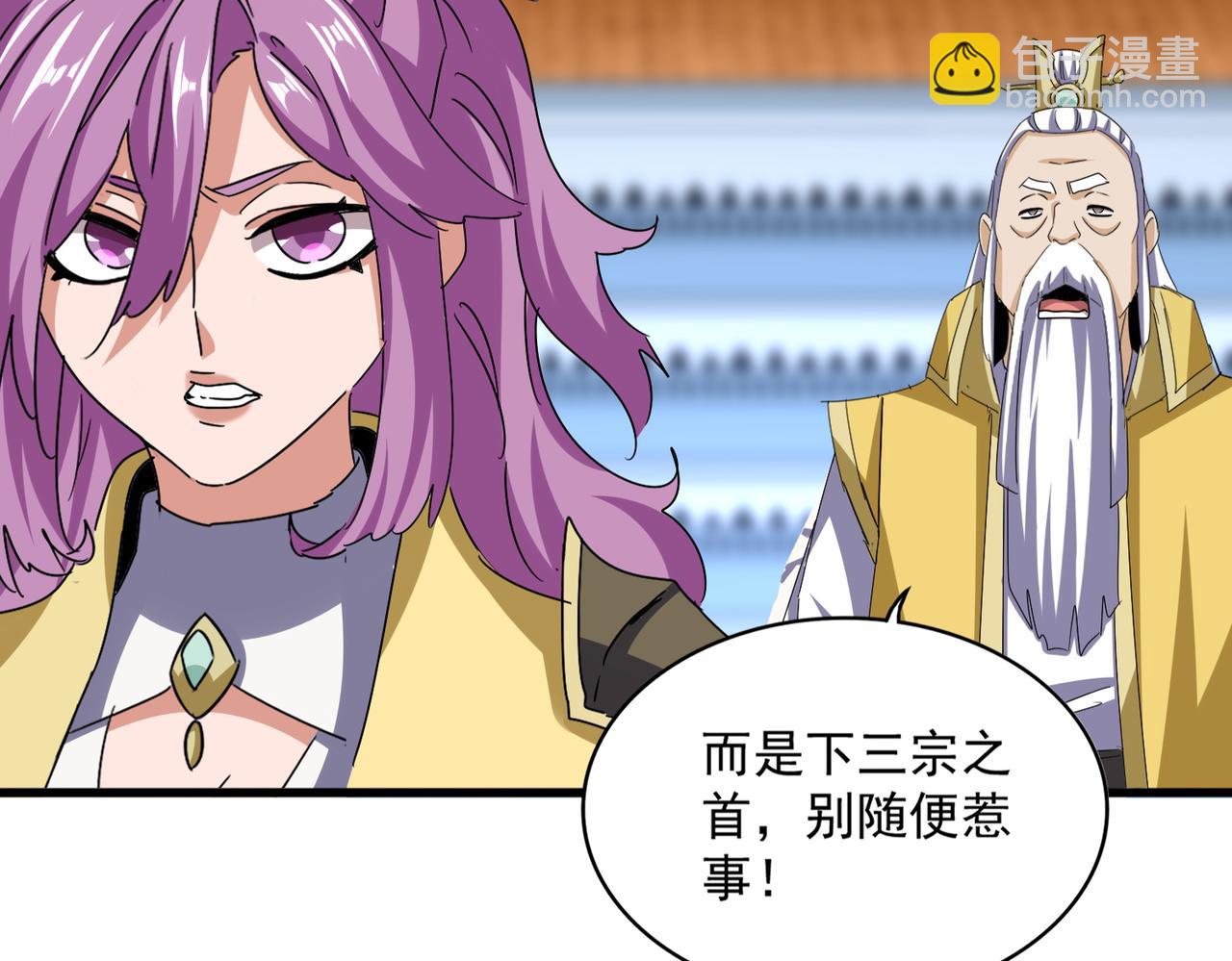 魔皇大管家 - 第660話 抽籤(1/3) - 6