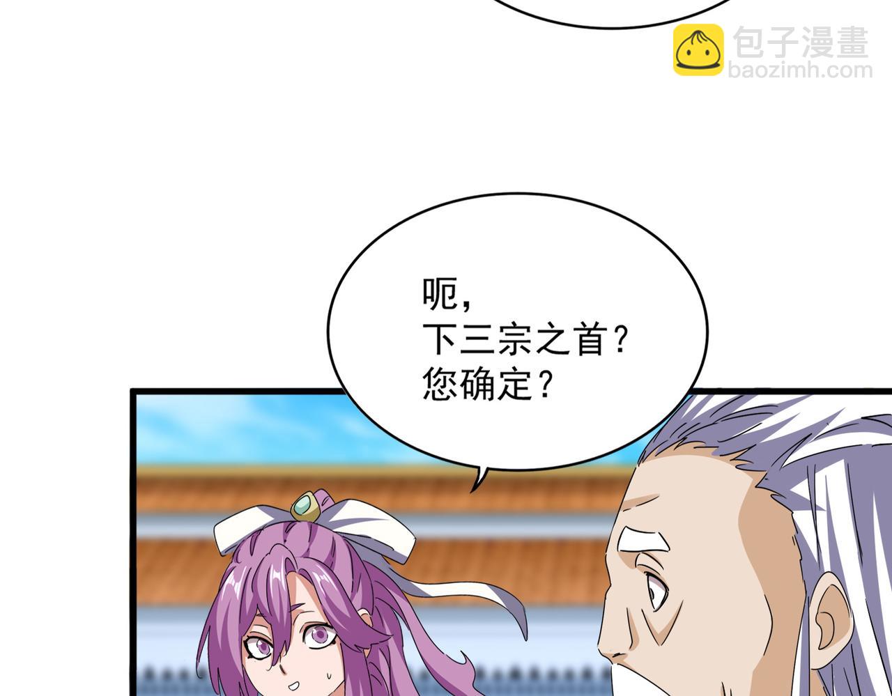 魔皇大管家 - 第660話 抽籤(1/3) - 7