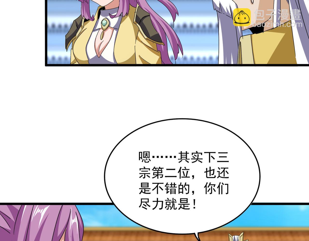 魔皇大管家 - 第660話 抽籤(1/3) - 8