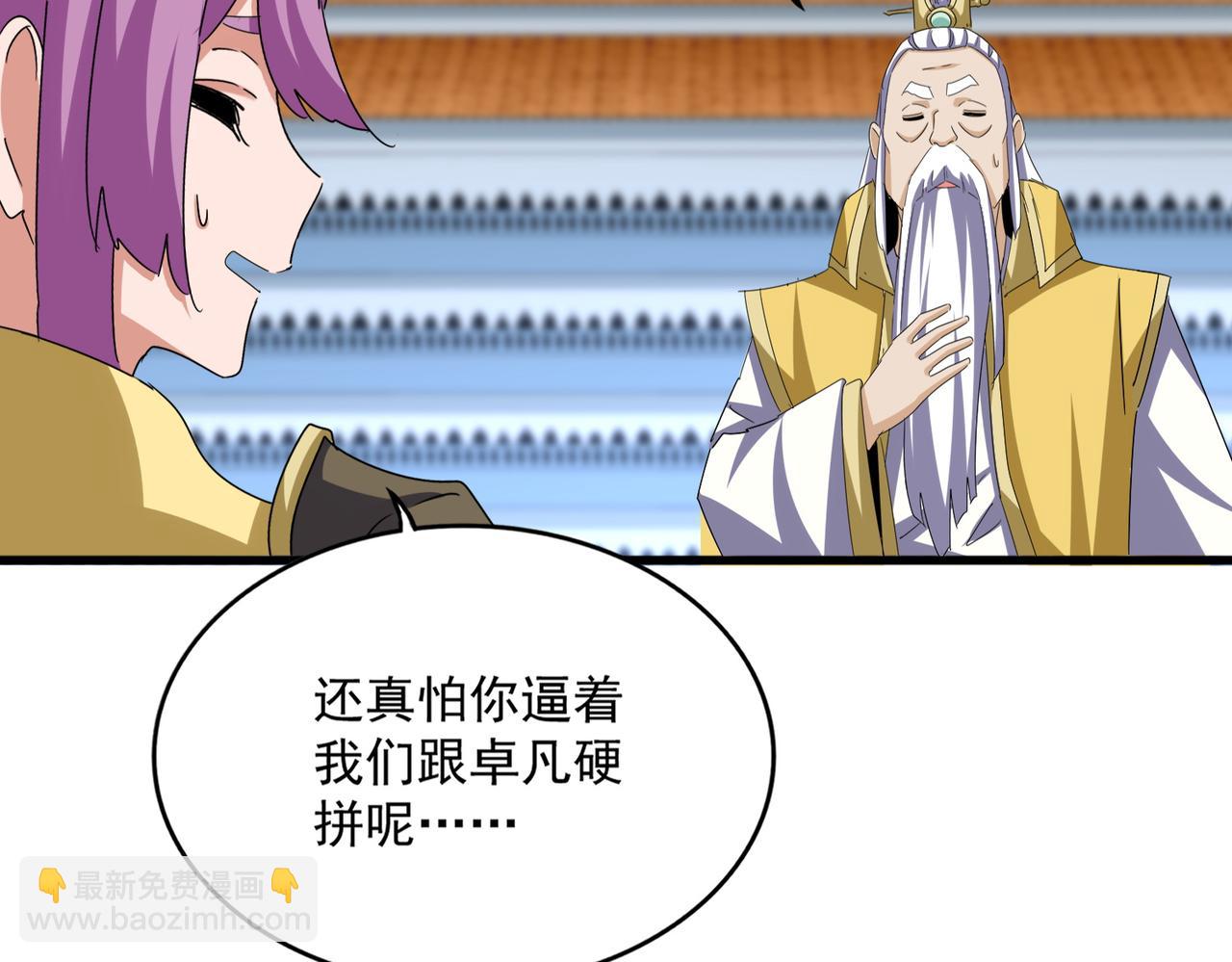 魔皇大管家 - 第660話 抽籤(1/3) - 1