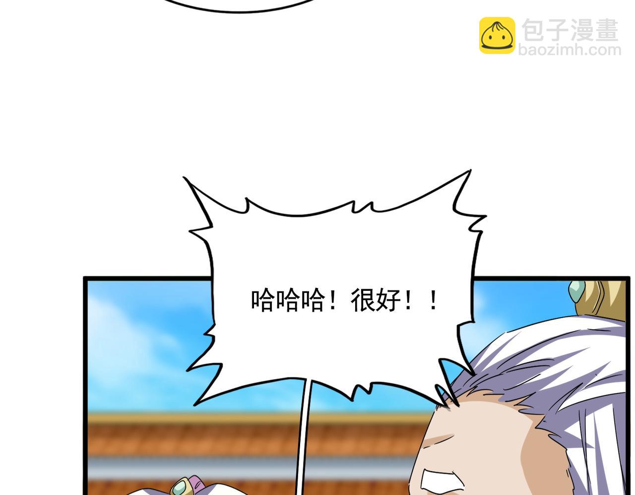 魔皇大管家 - 第660話 抽籤(1/3) - 2