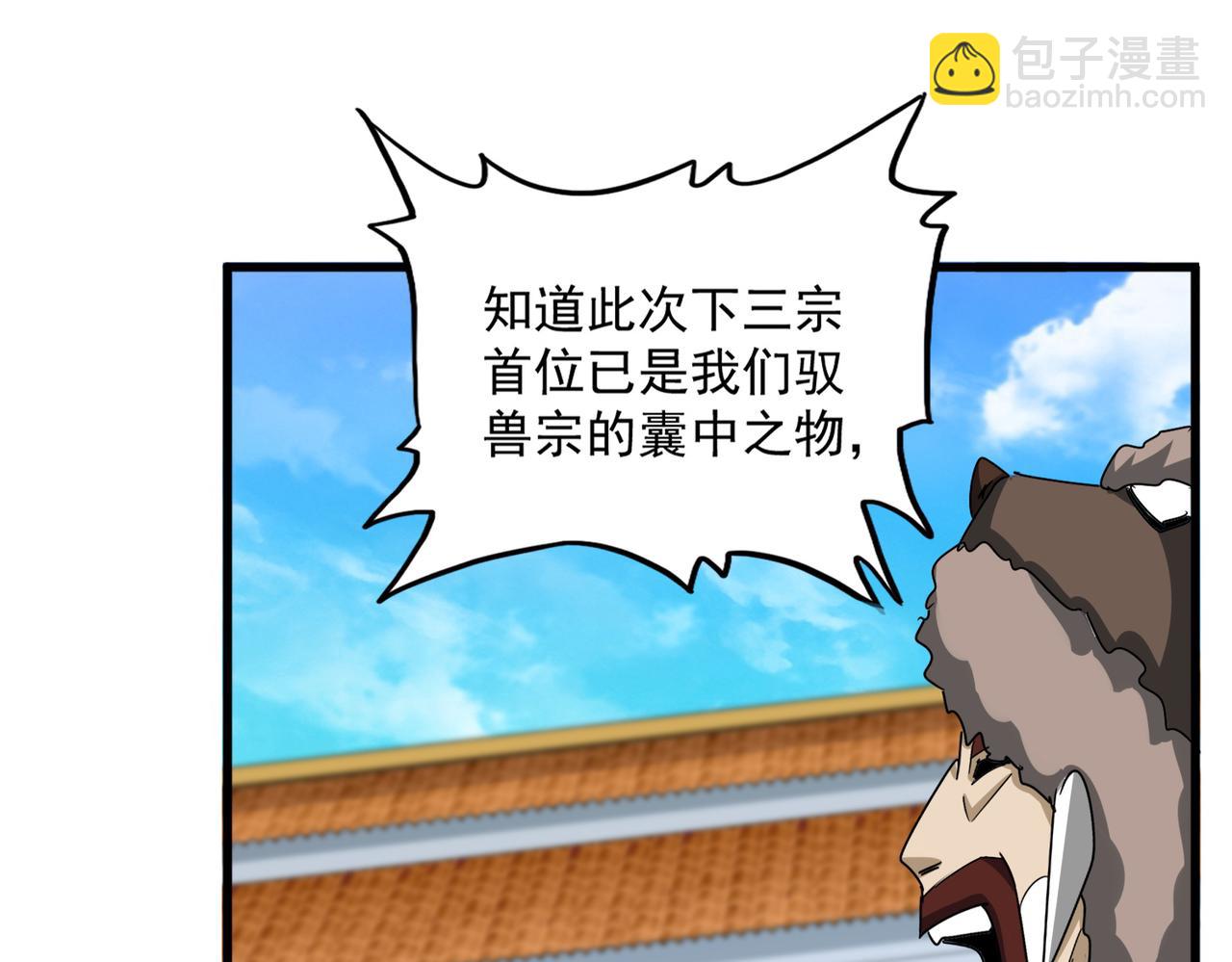 魔皇大管家 - 第660話 抽籤(1/3) - 7