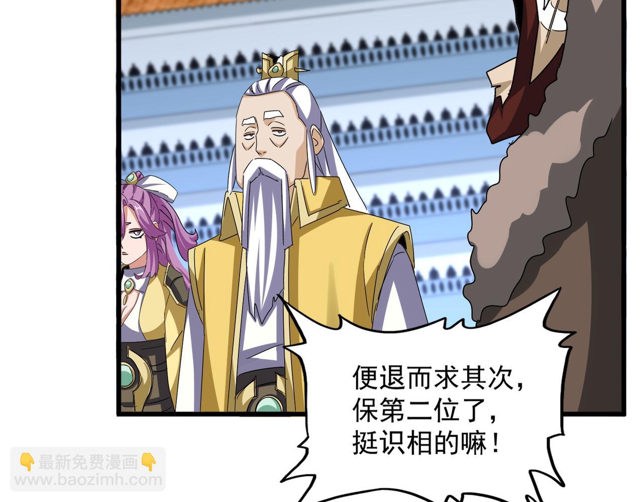 魔皇大管家 - 第660話 抽籤(1/3) - 8