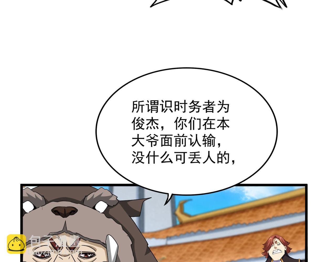 魔皇大管家 - 第660話 抽籤(1/3) - 1