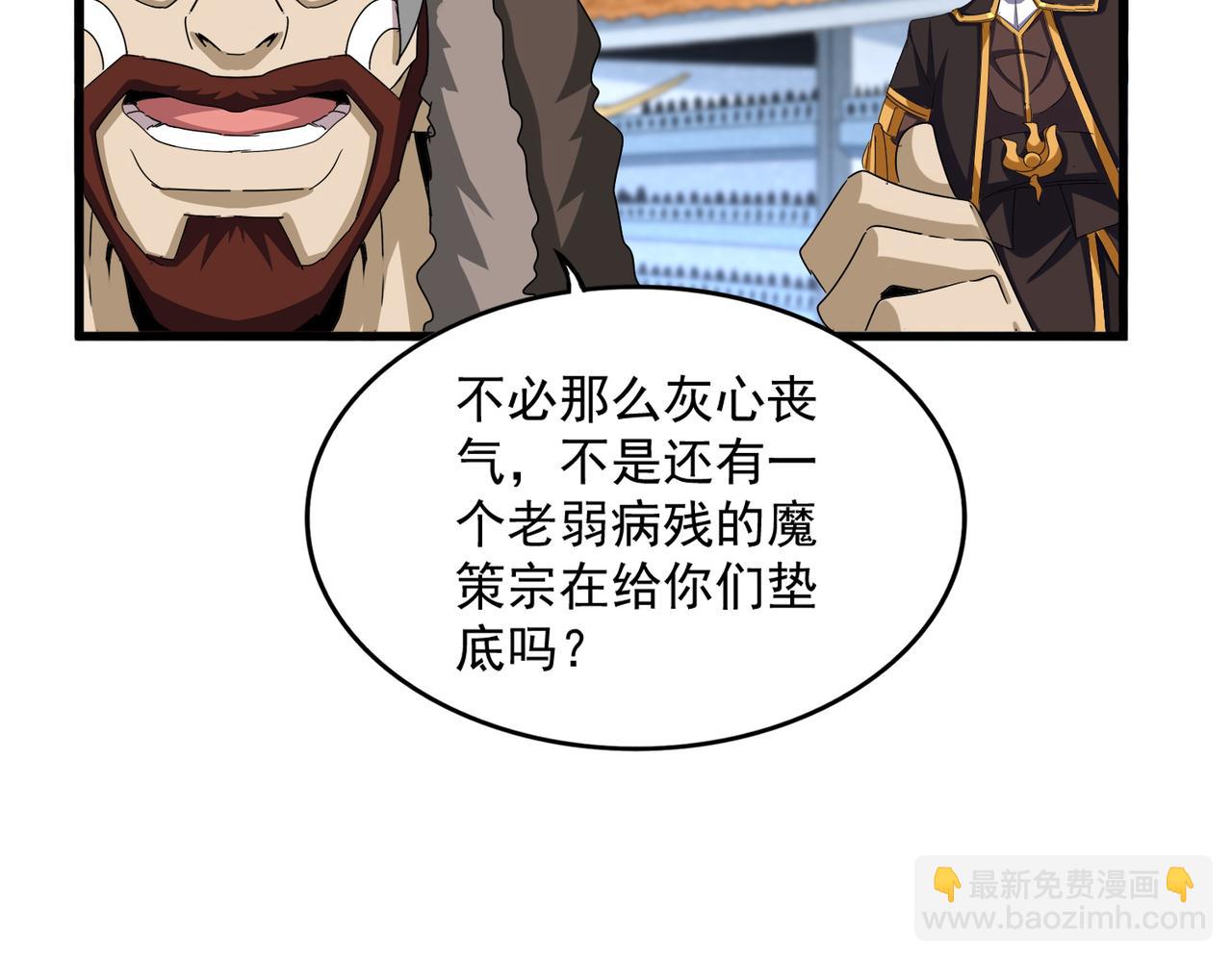 魔皇大管家 - 第660話 抽籤(1/3) - 2