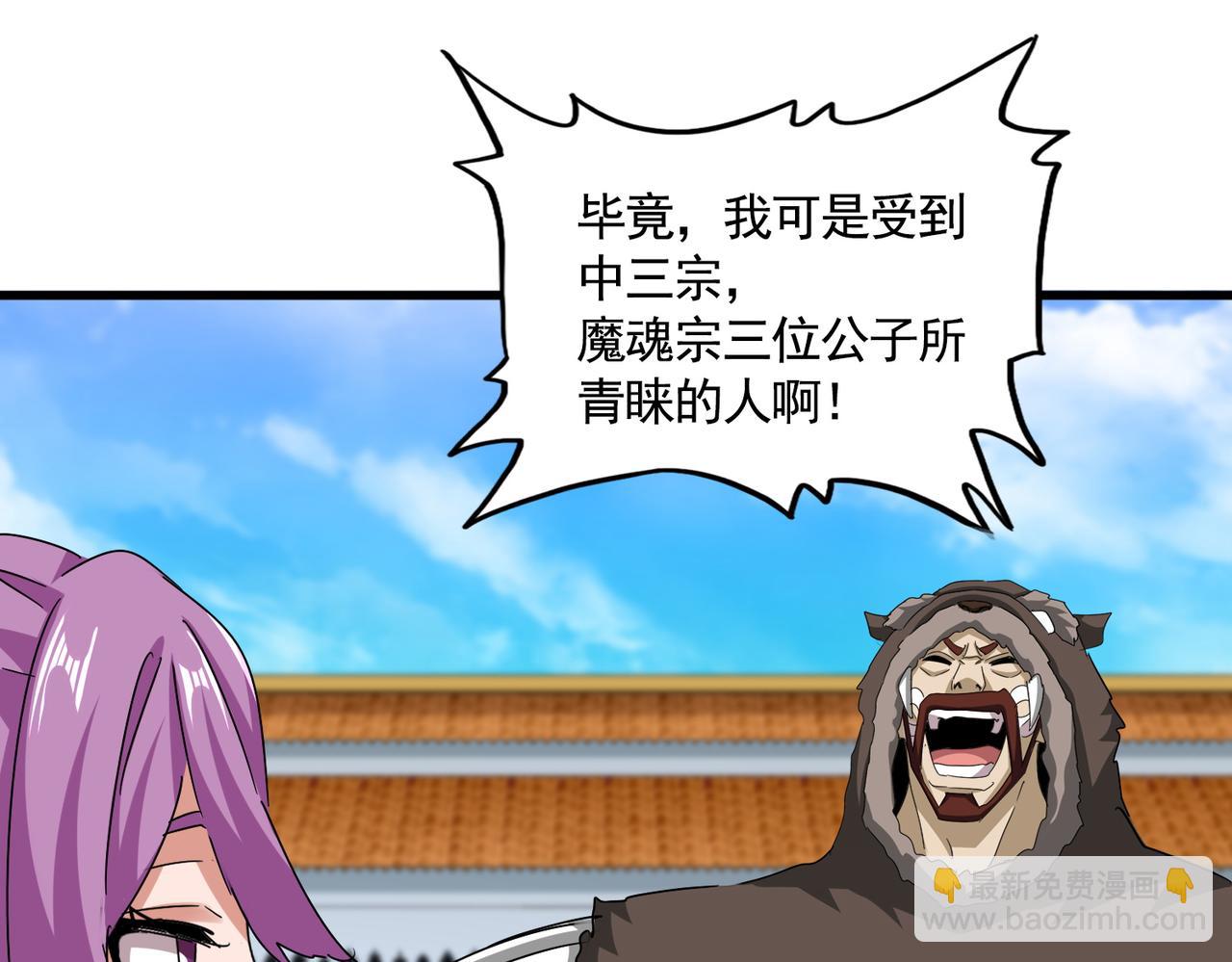 魔皇大管家 - 第660話 抽籤(1/3) - 3