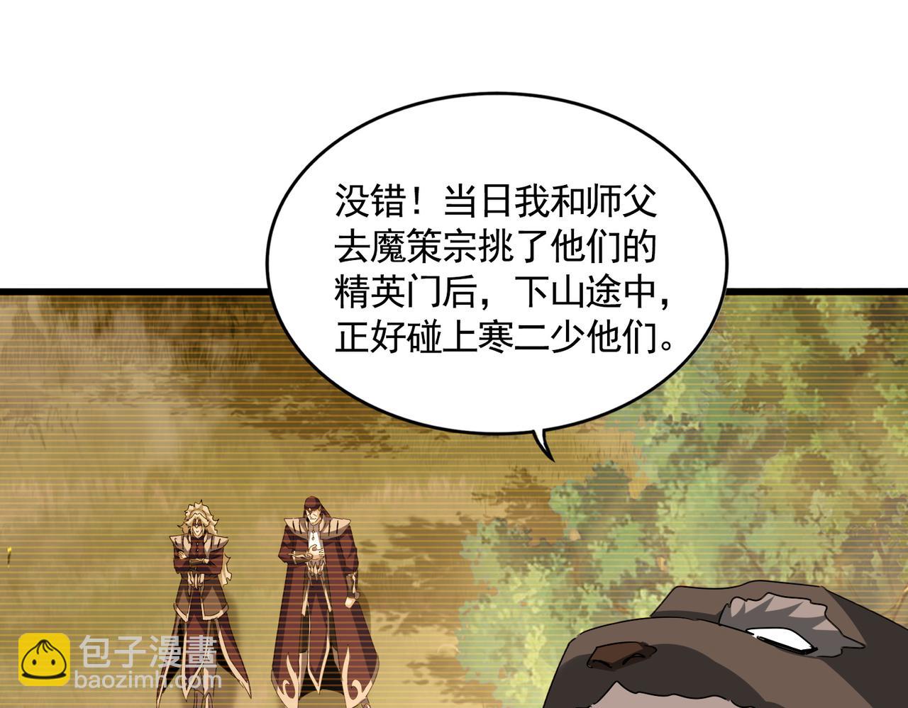 魔皇大管家 - 第660話 抽籤(1/3) - 5